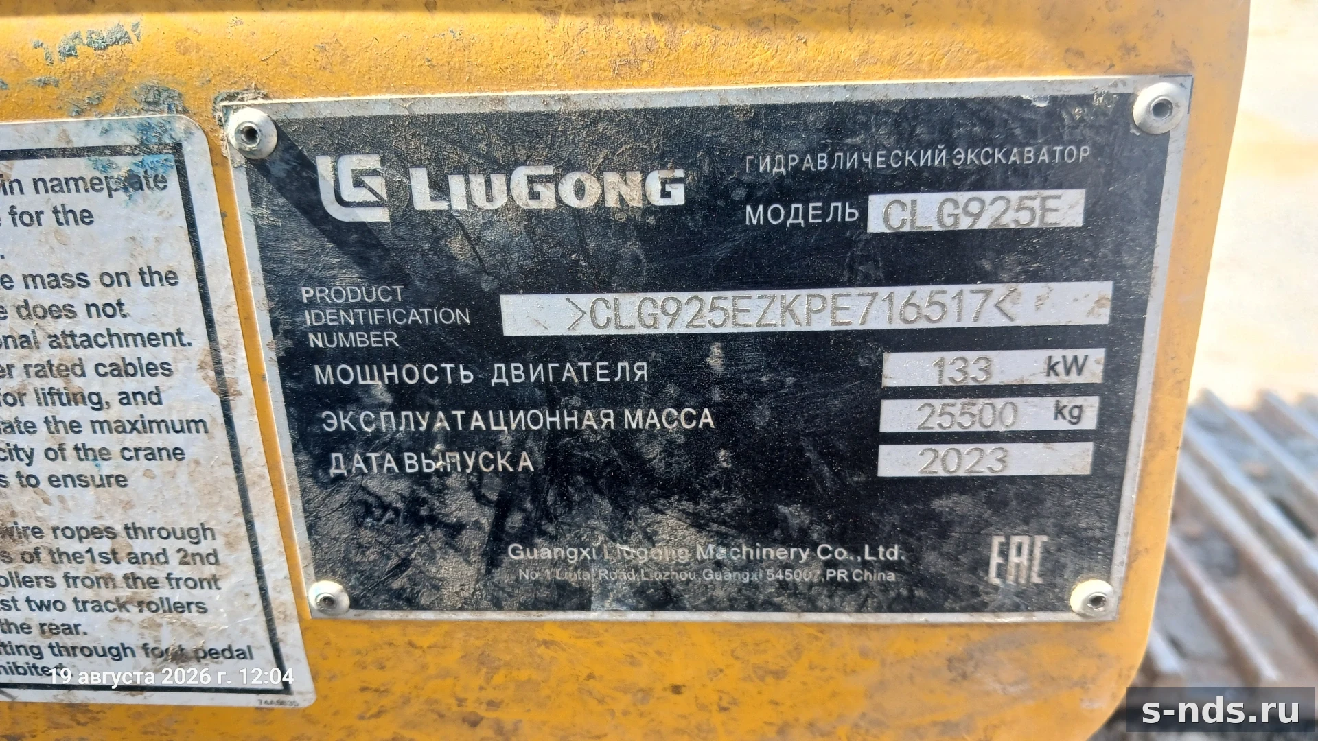 Экскаватор