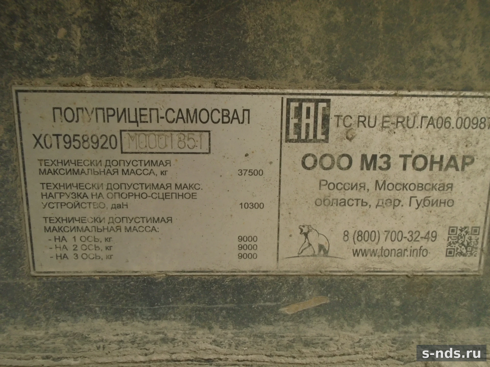 ТОНАР