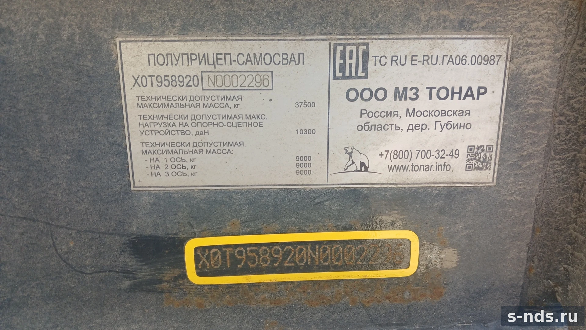 ТОНАР