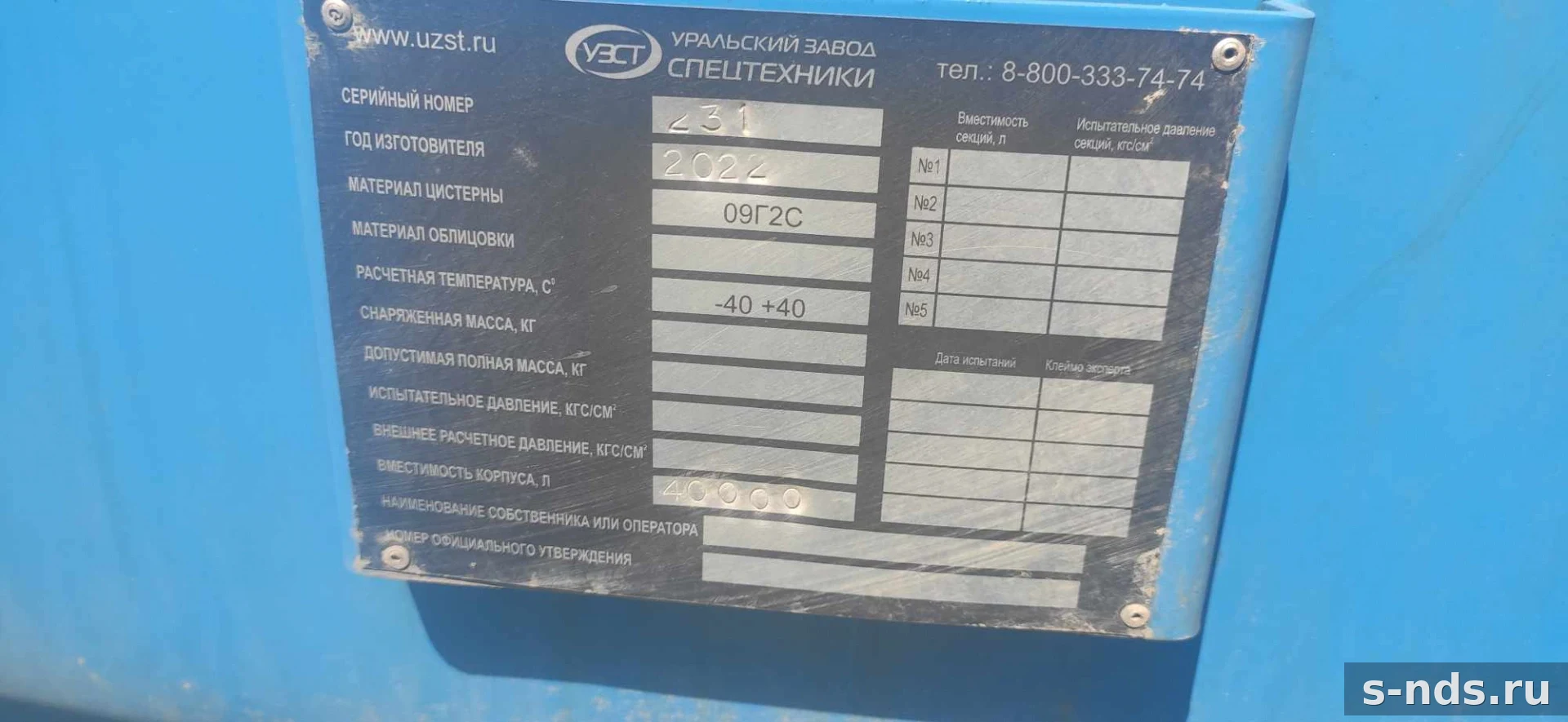 УЗСТ