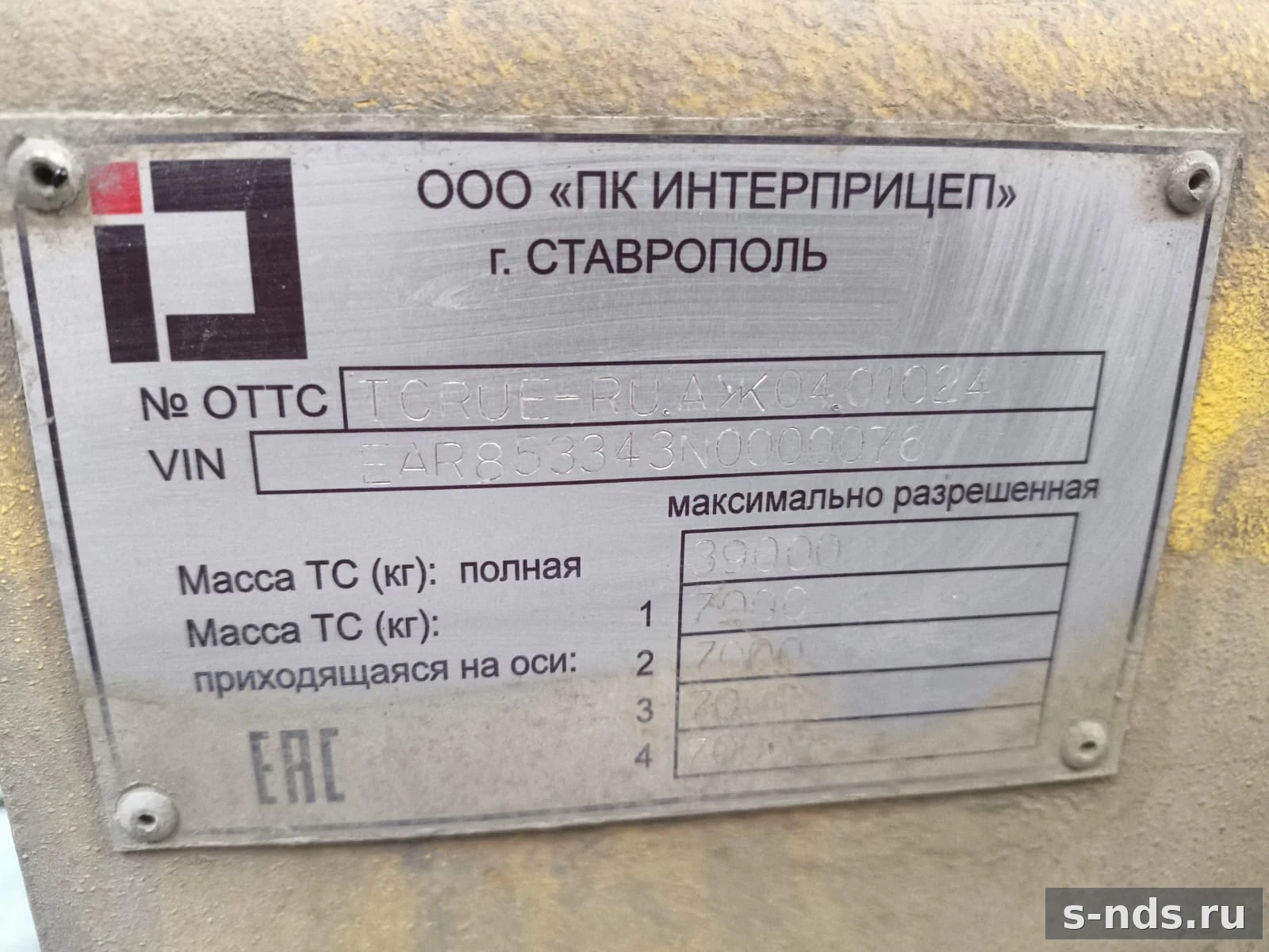 ИНТЕРПРИЦЕП
