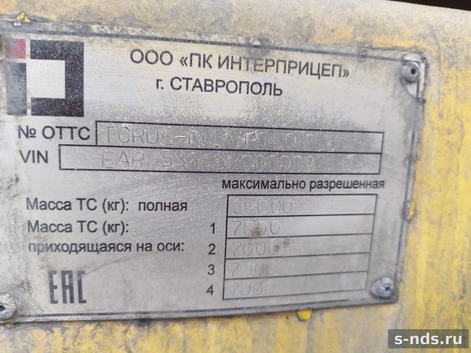 ИНТЕРПРИЦЕП