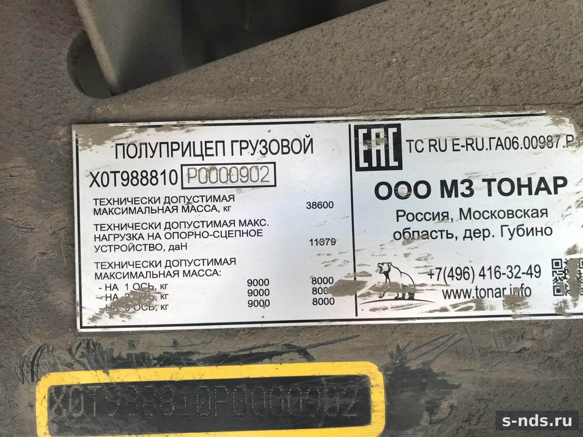 ТОНАР