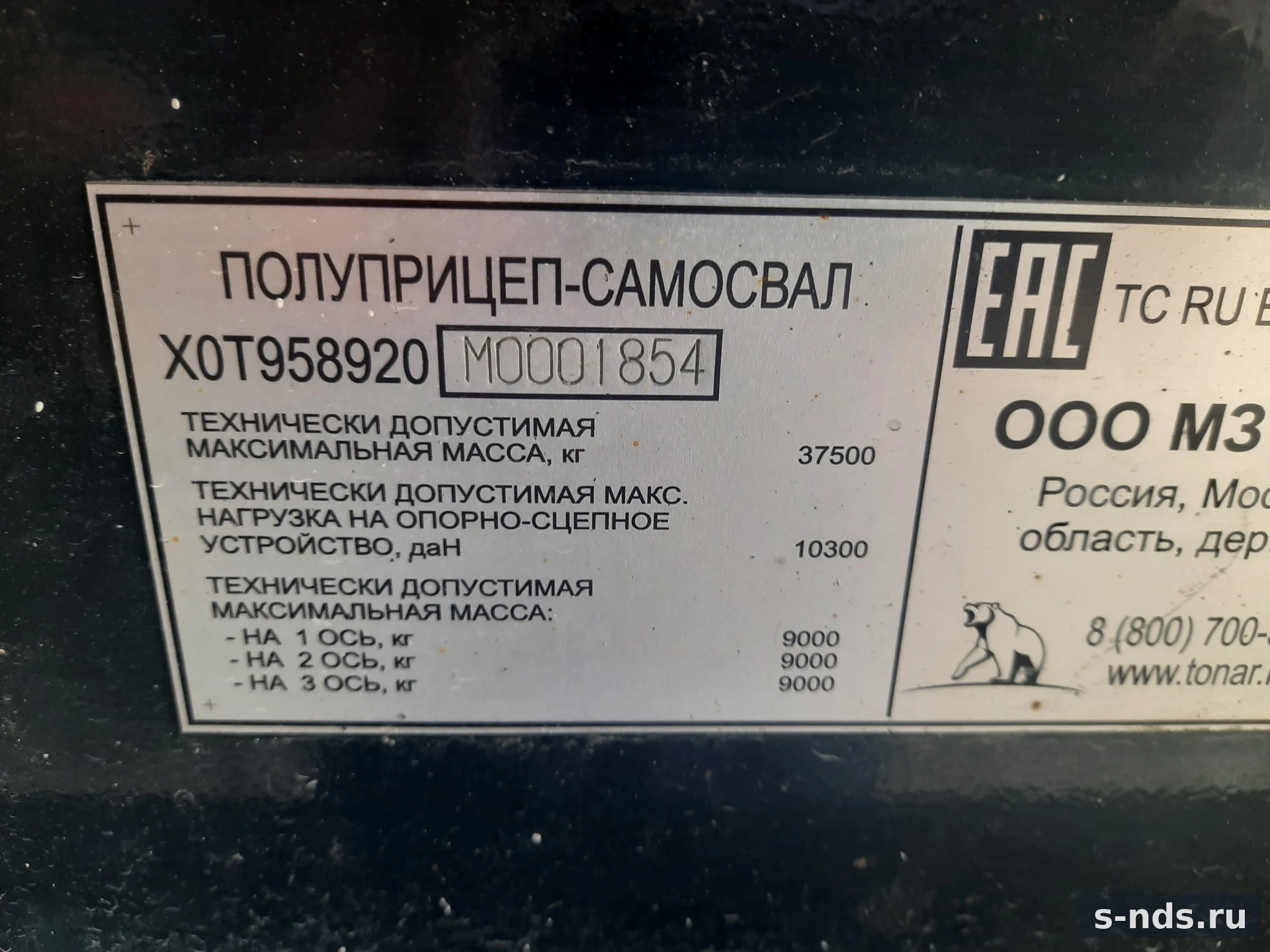 ТОНАР