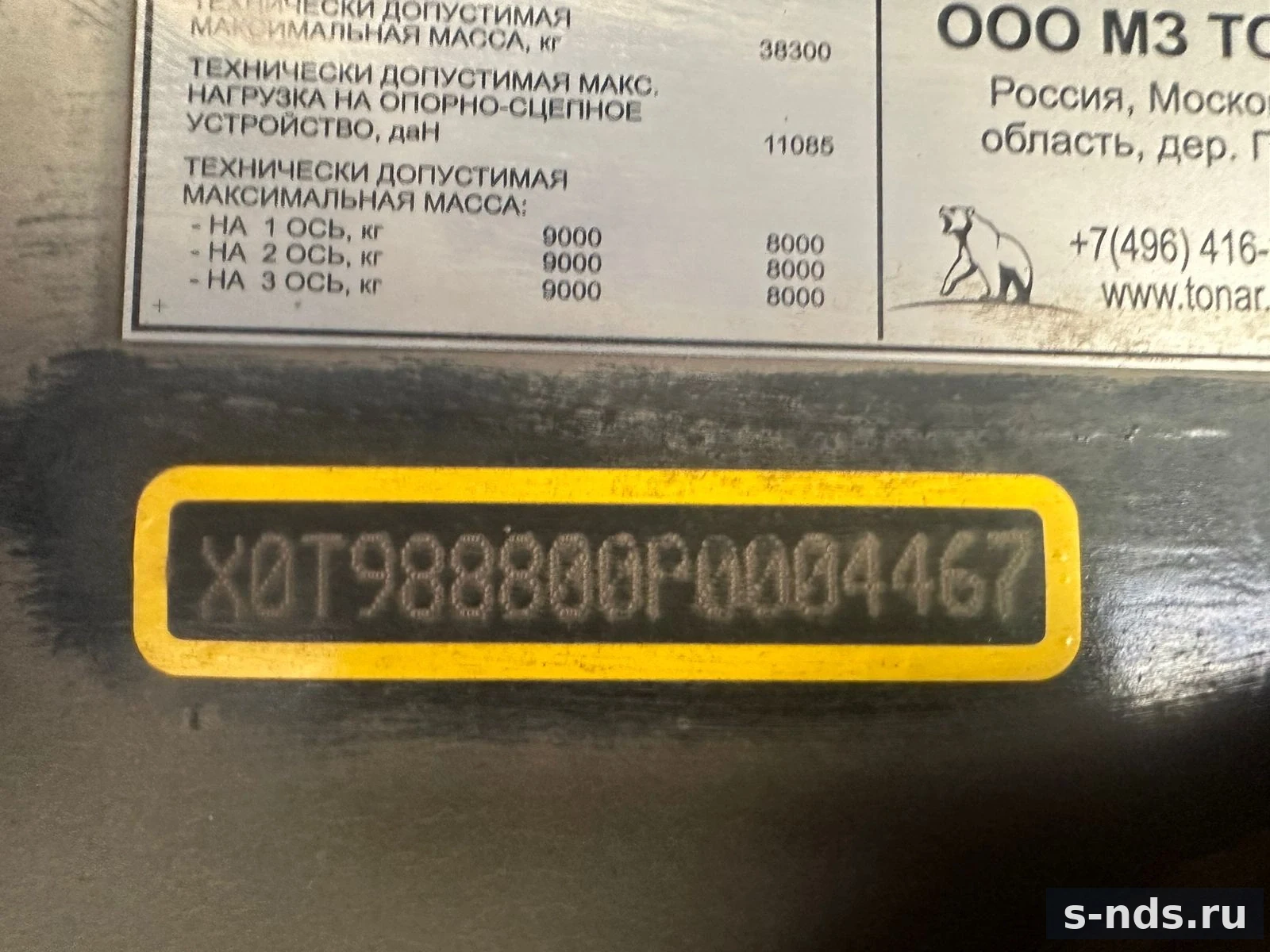 ТОНАР