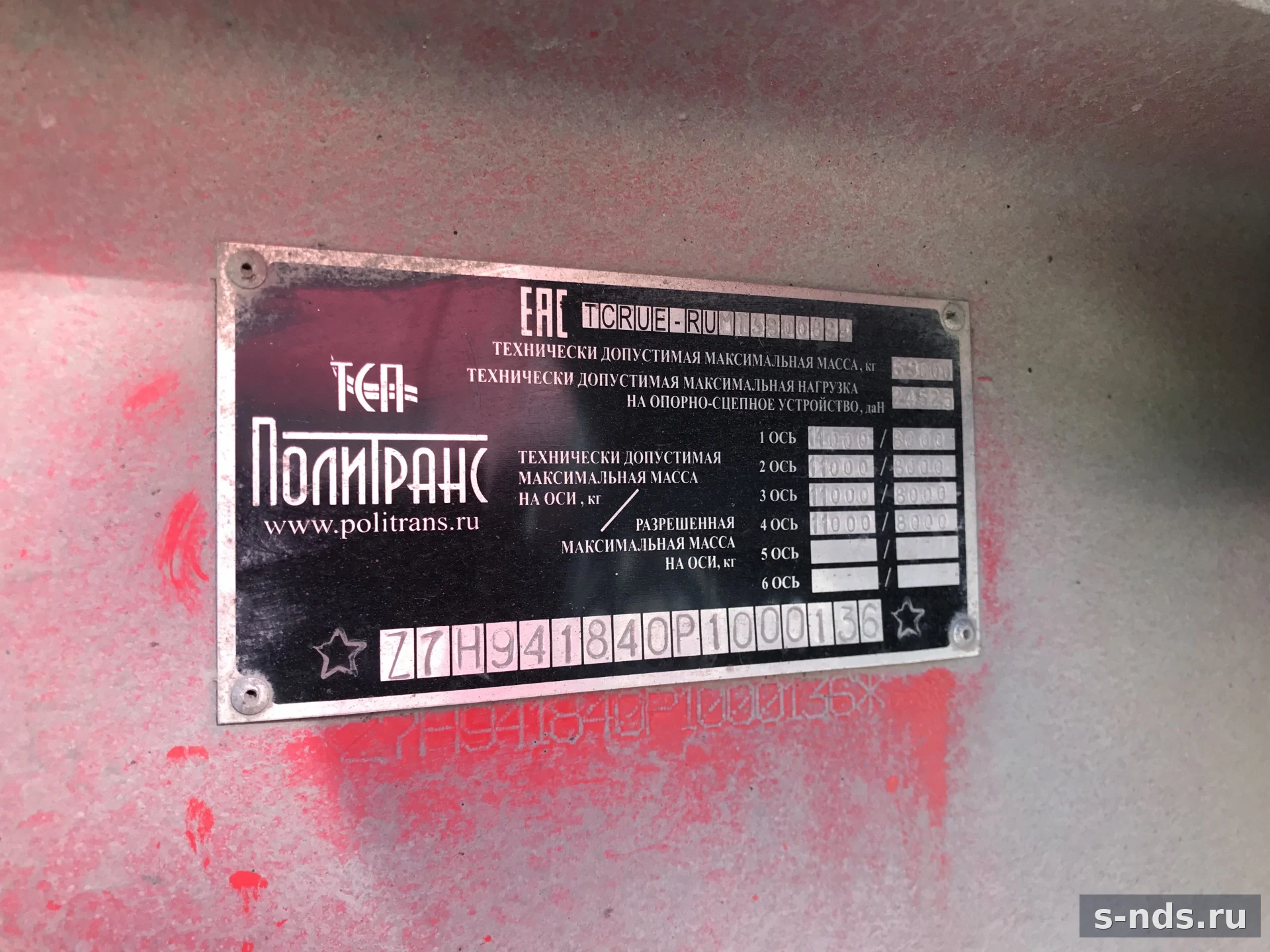 ПОЛИТРАНС