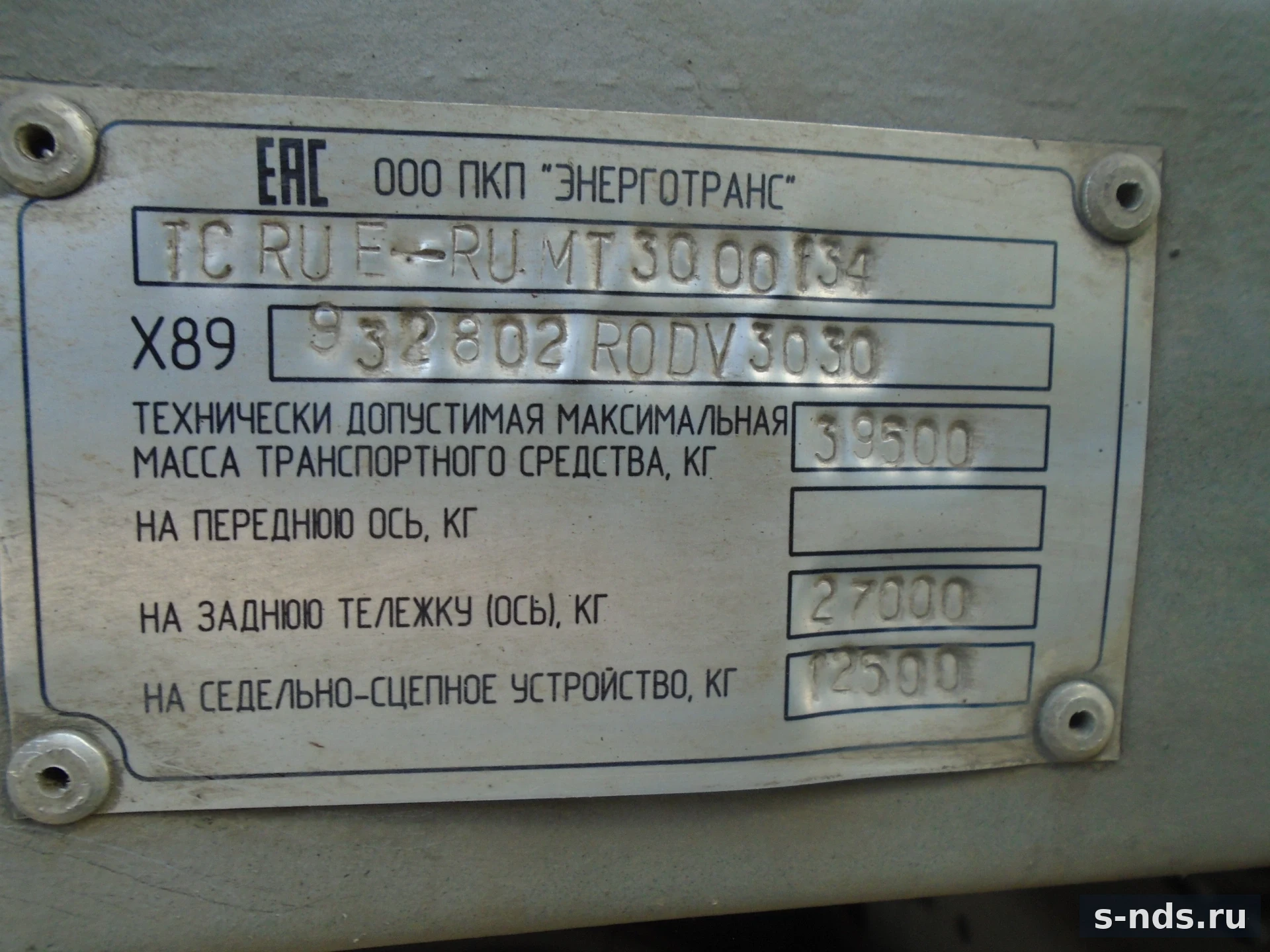 ЭНЕРГОТРАНС