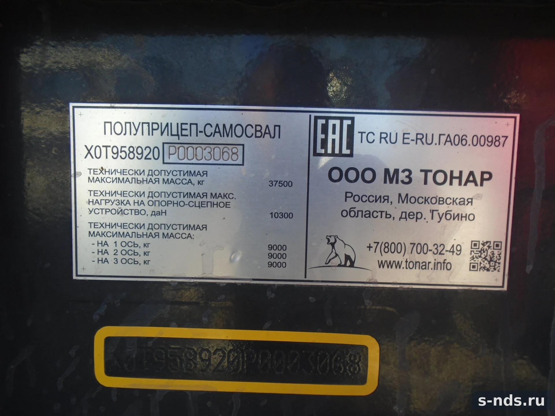 ТОНАР