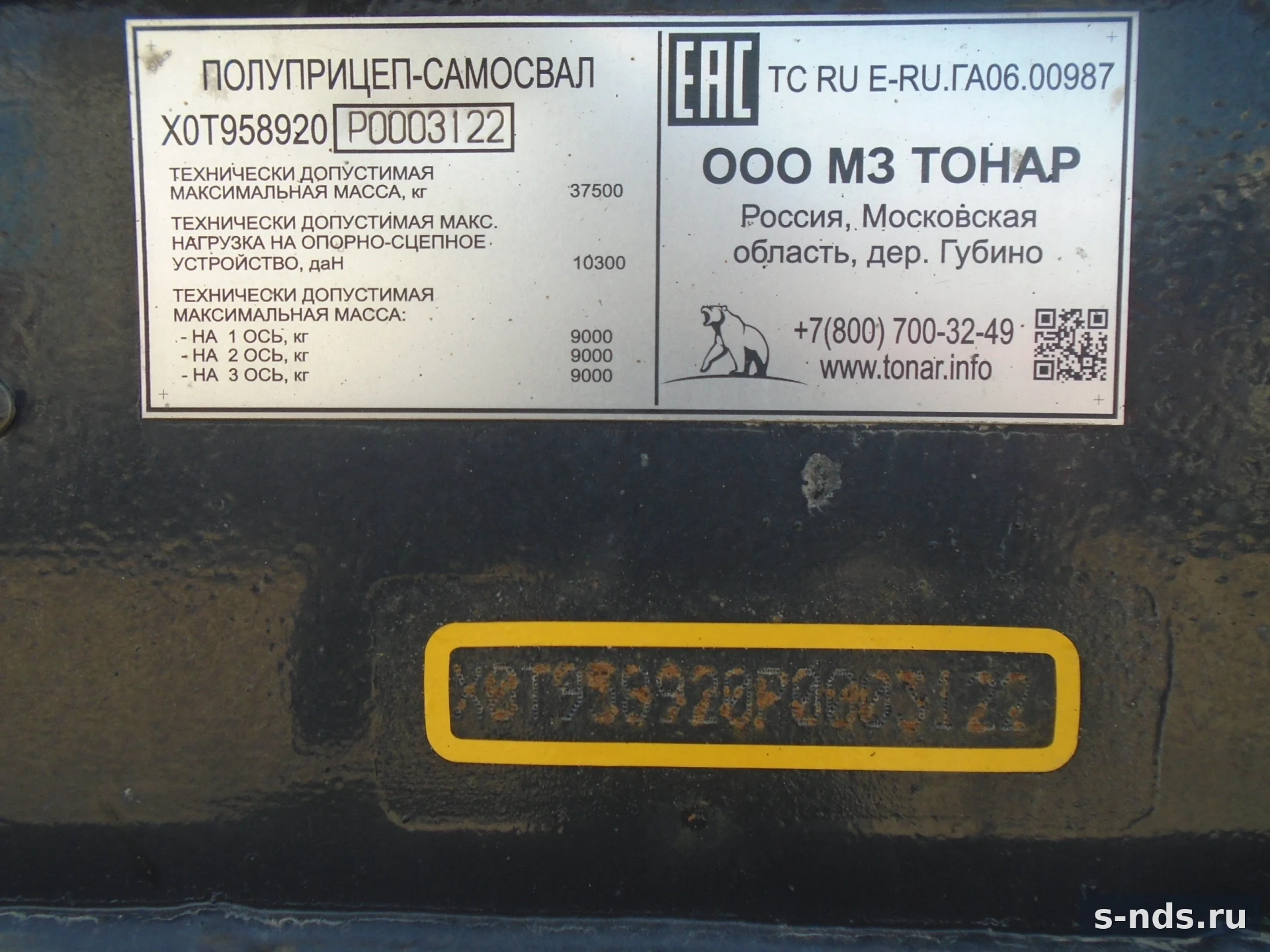 ТОНАР