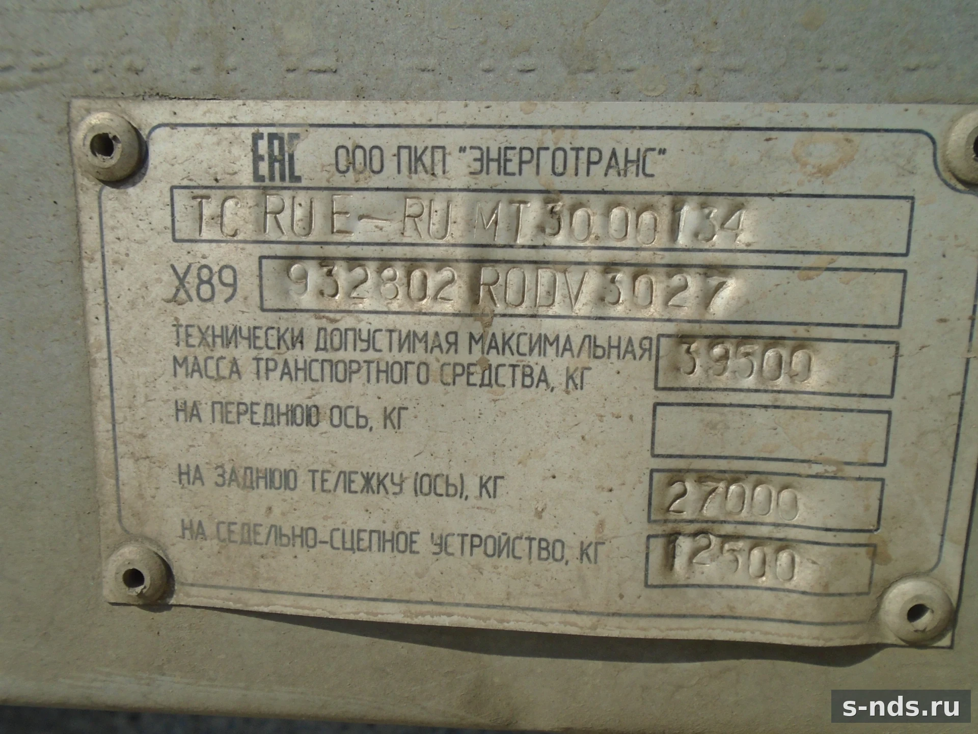 ЭНЕРГОТРАНС