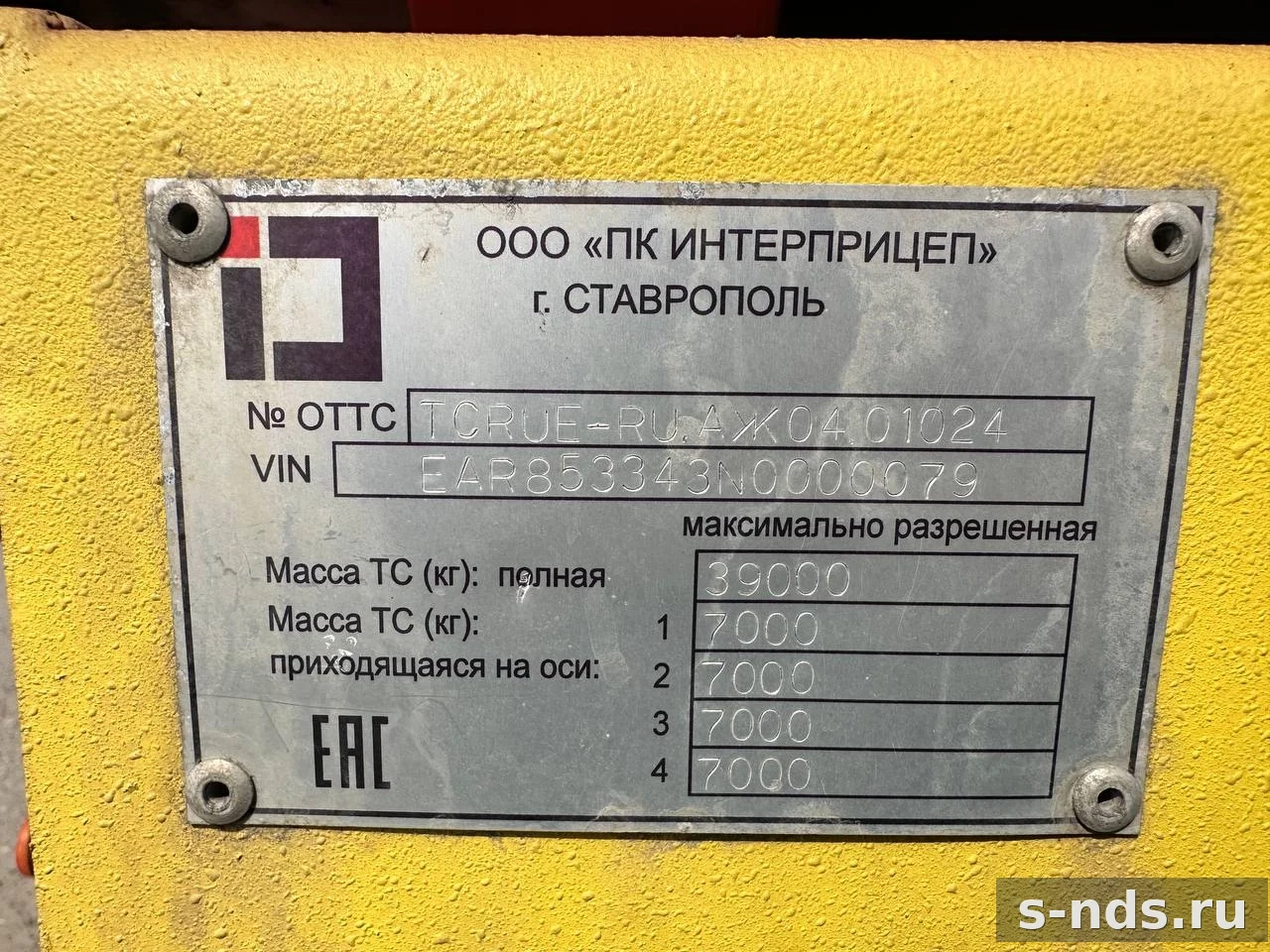 ИНТЕРПРИЦЕП