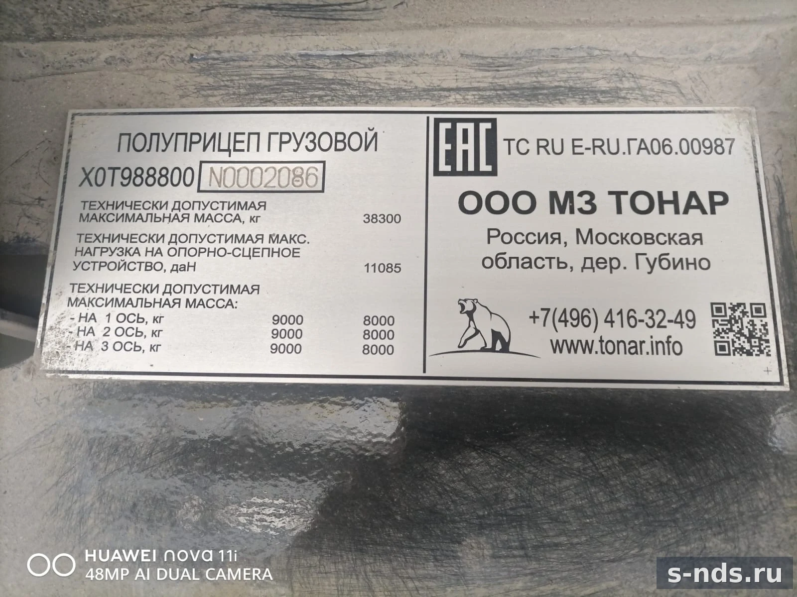 ТОНАР