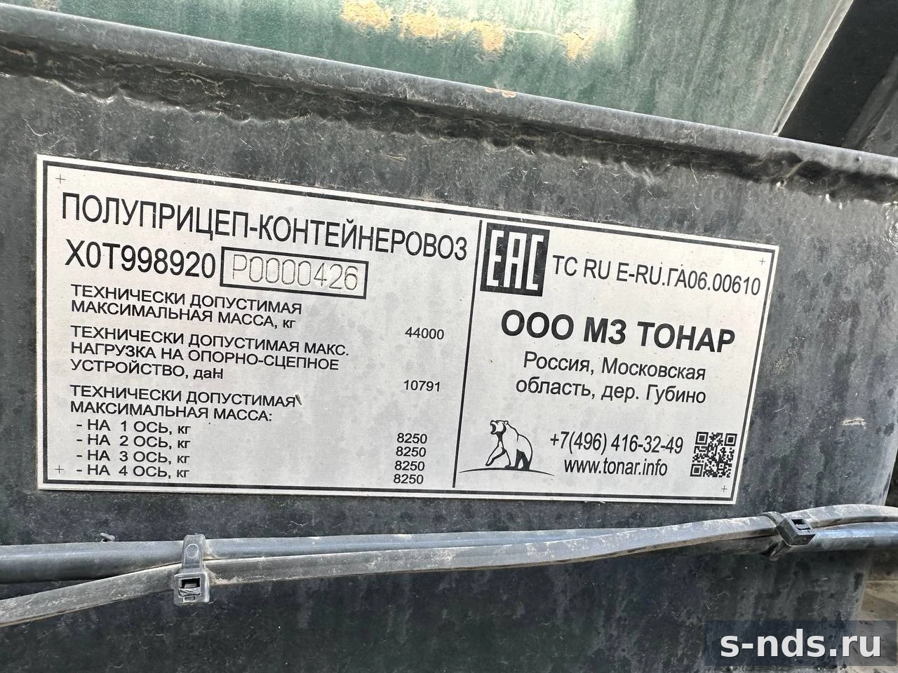 ТОНАР