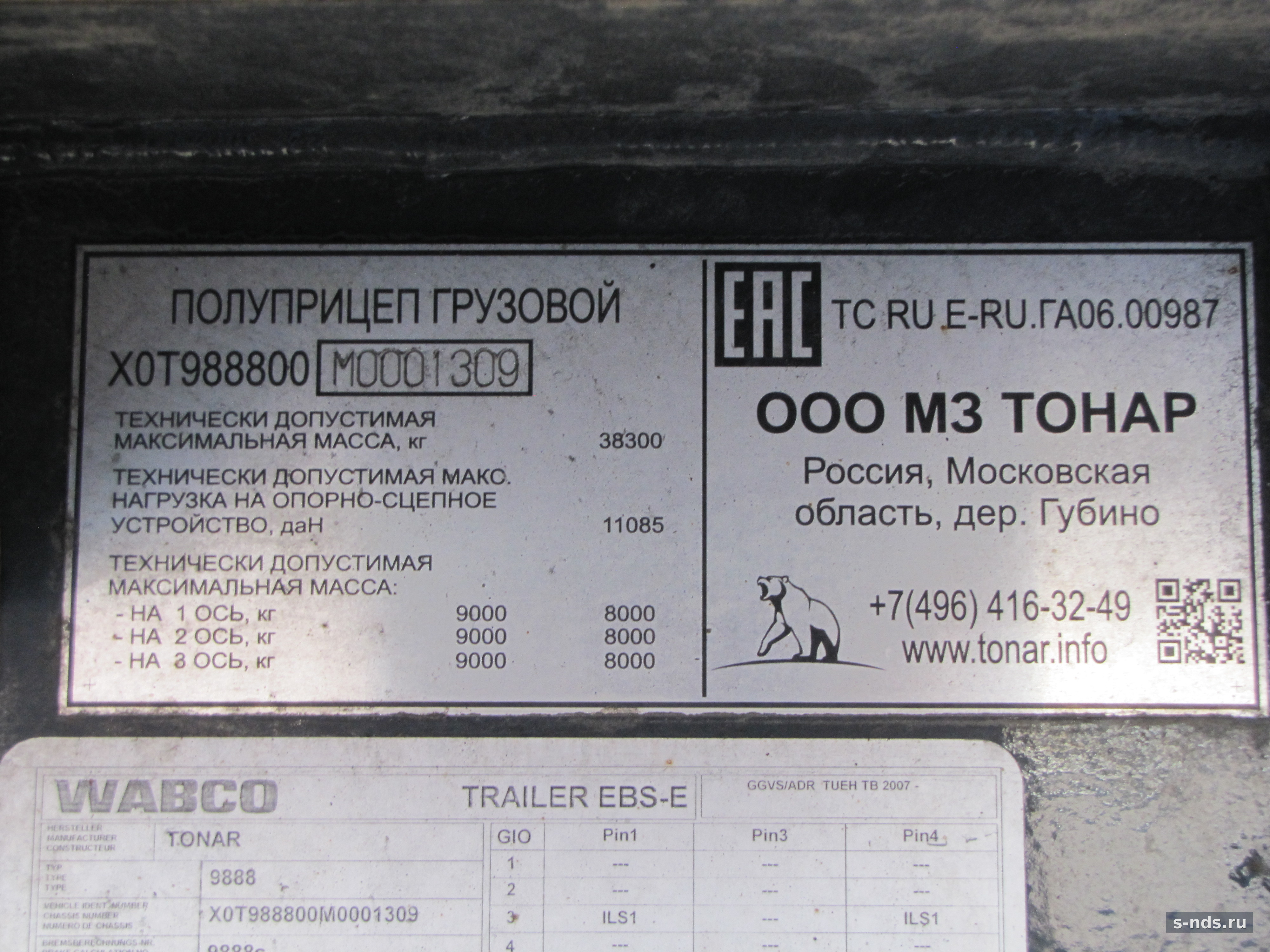 ТОНАР