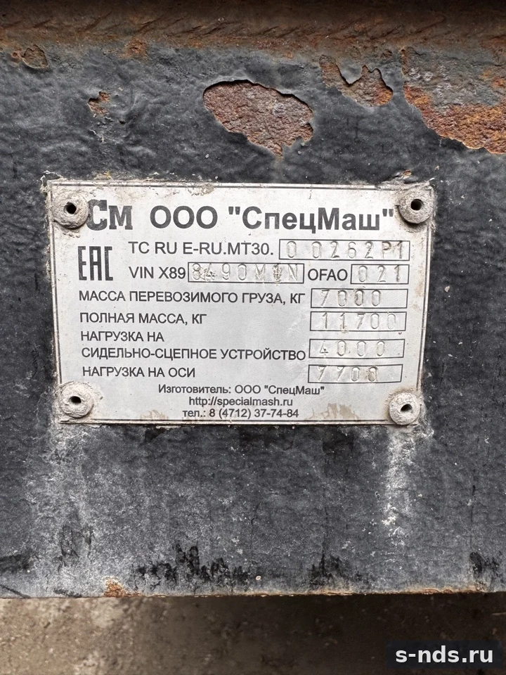 СПЕЦМАШ