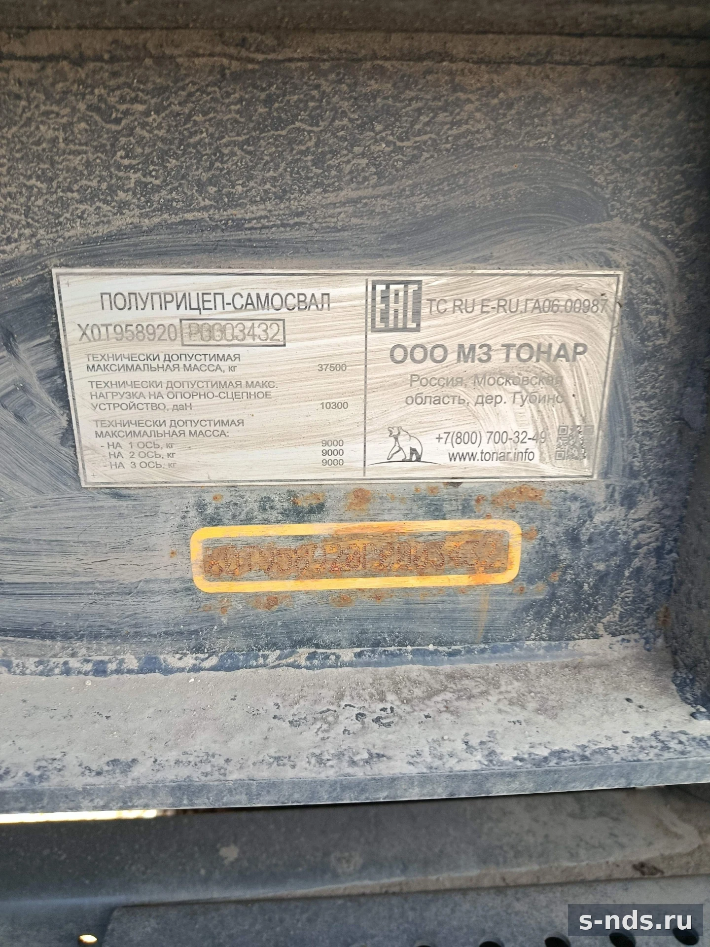 ТОНАР