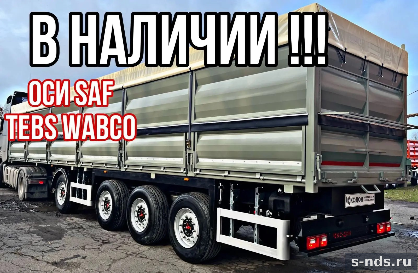Полуприцеп четырёхосный бортовой 851951 КС ДОН
