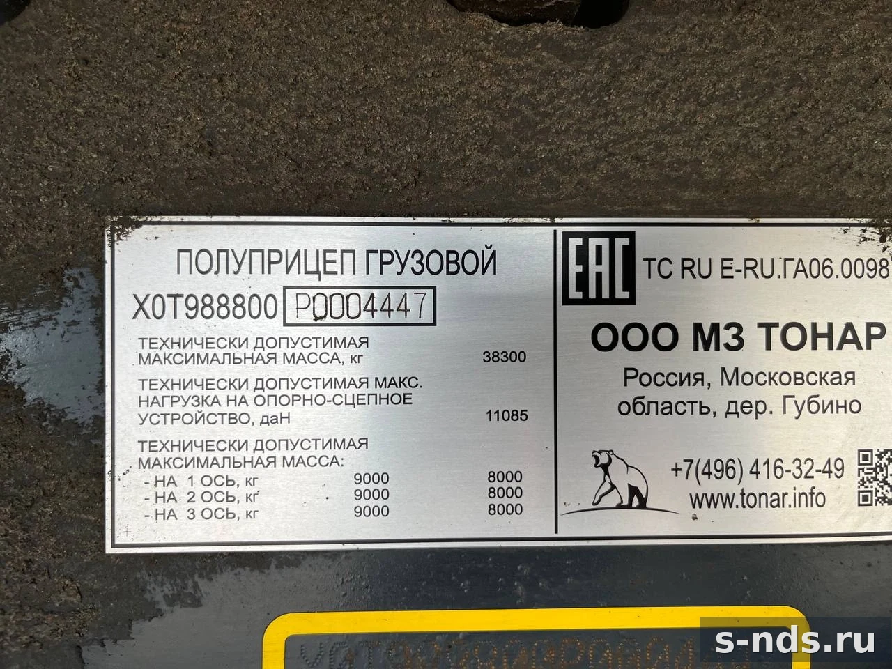 ТОНАР