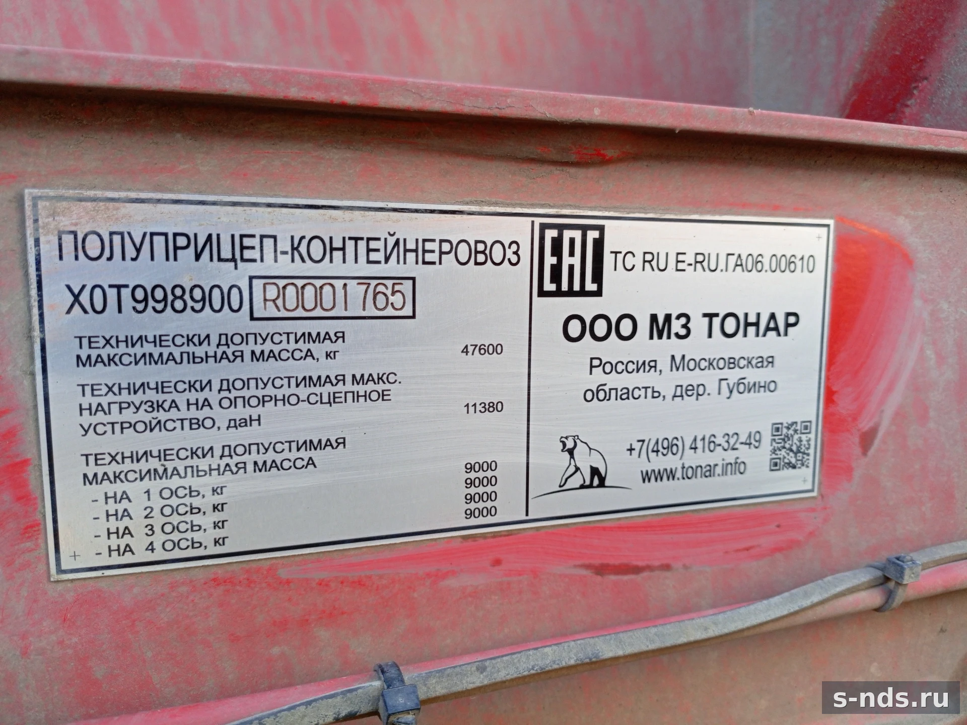 ТОНАР