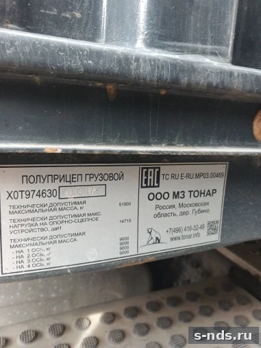 ТОНАР