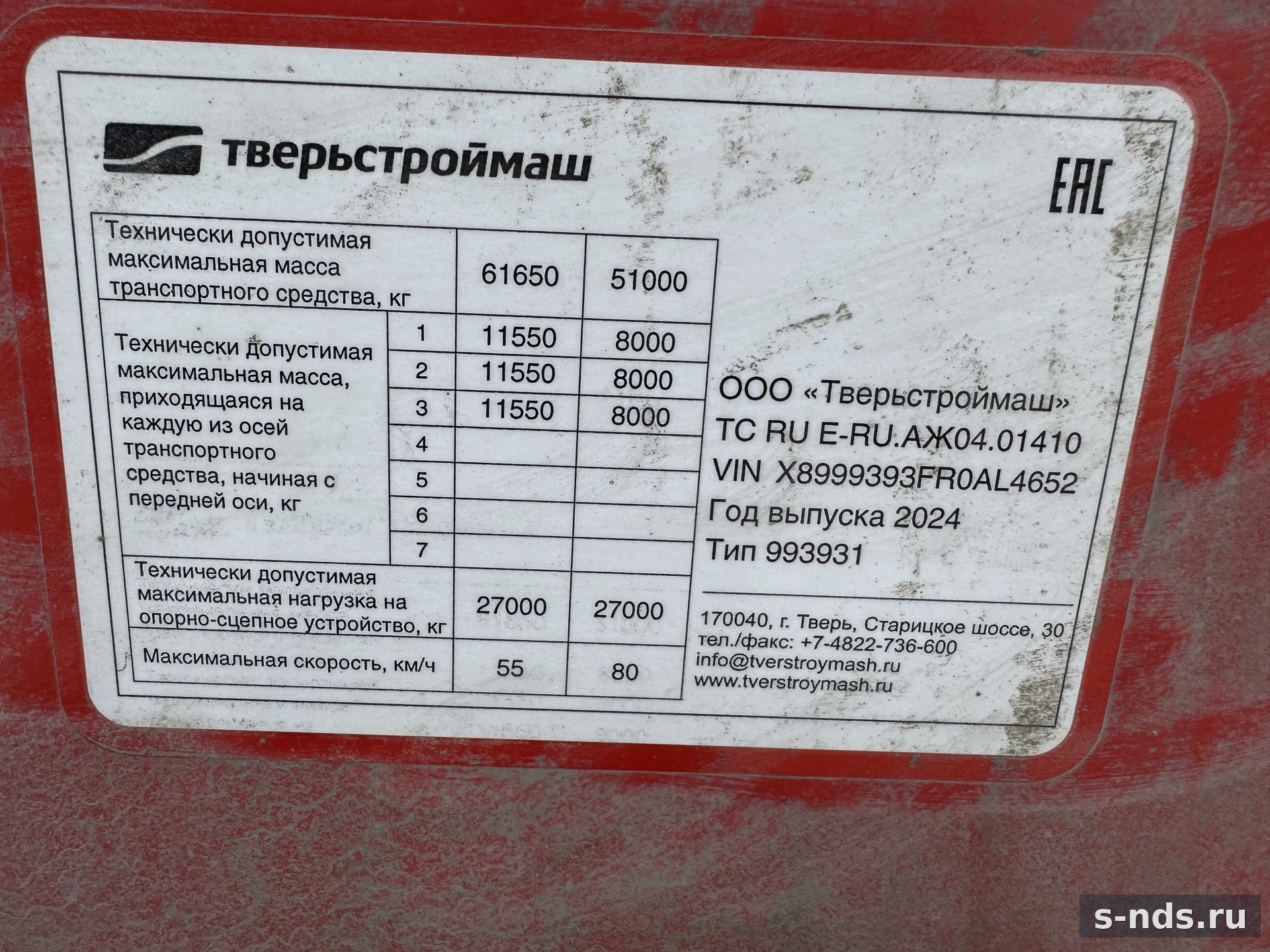 ТВЕРЬСТРОЙМАШ