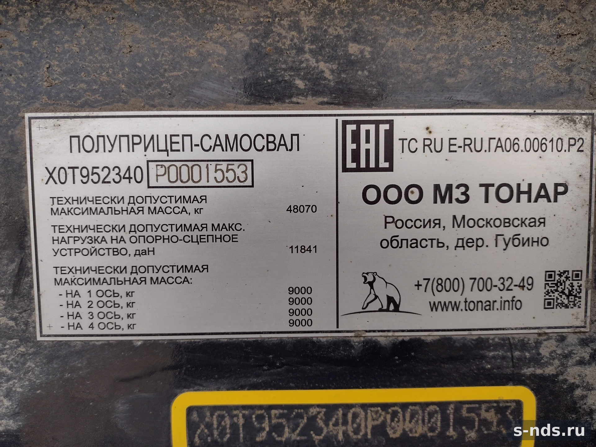 ТОНАР