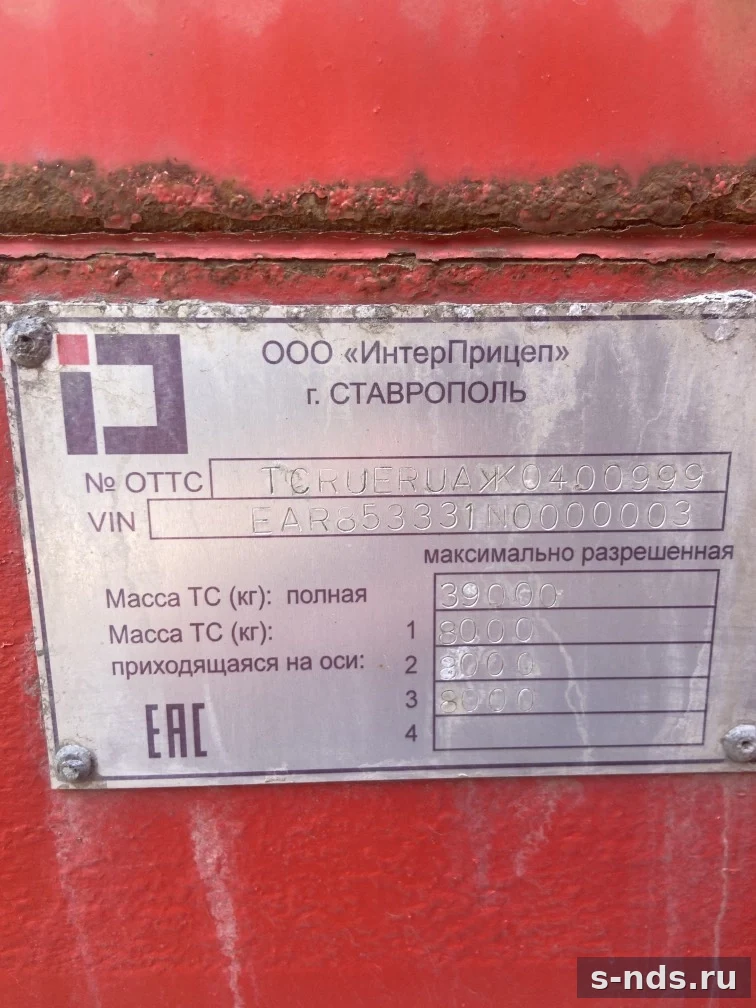 ИНТЕРПРИЦЕП