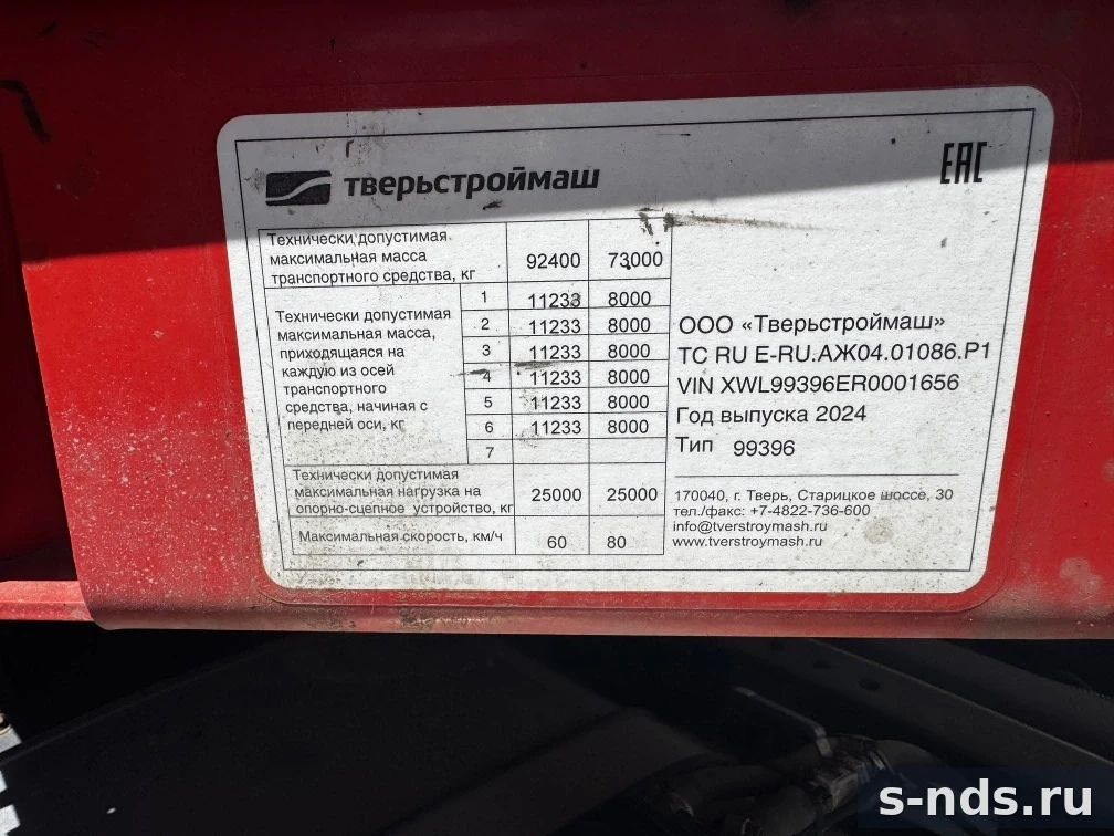ТВЕРЬСТРОЙМАШ