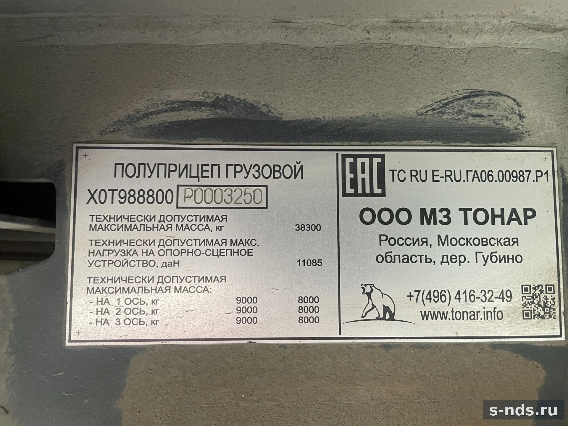 ТОНАР