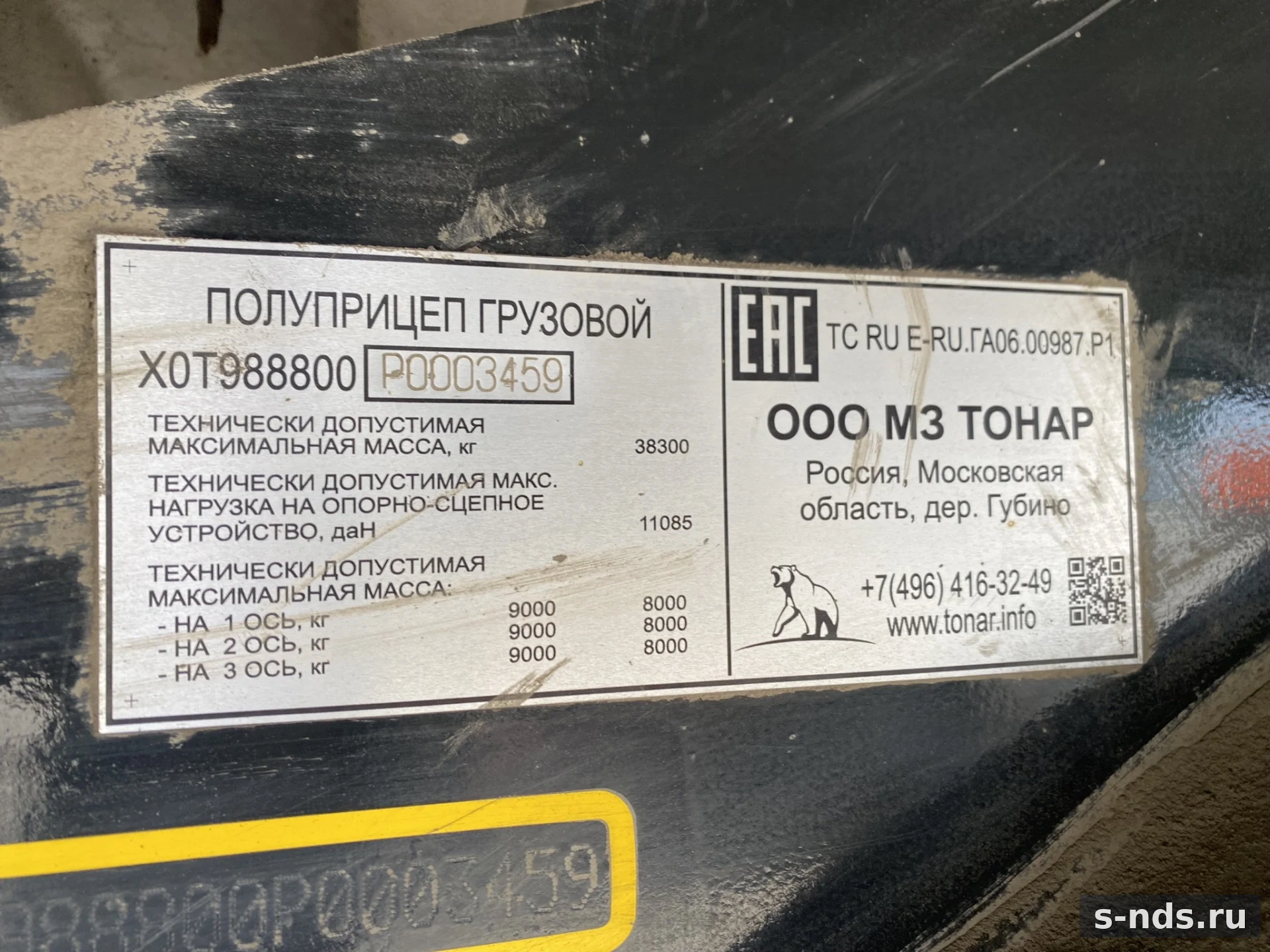 ТОНАР