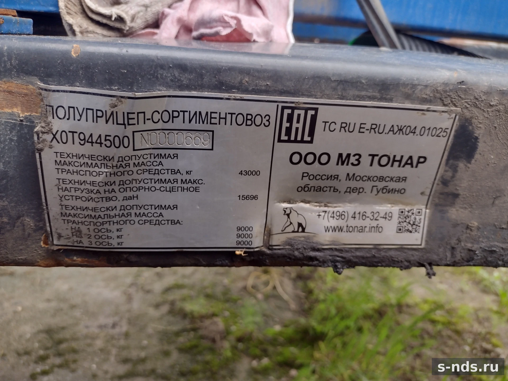 ТОНАР