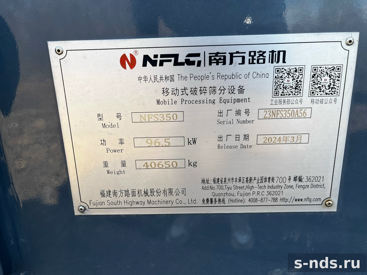 СОРТИРОВОЧНАЯ УСТАНОВКА NFLG NFS350