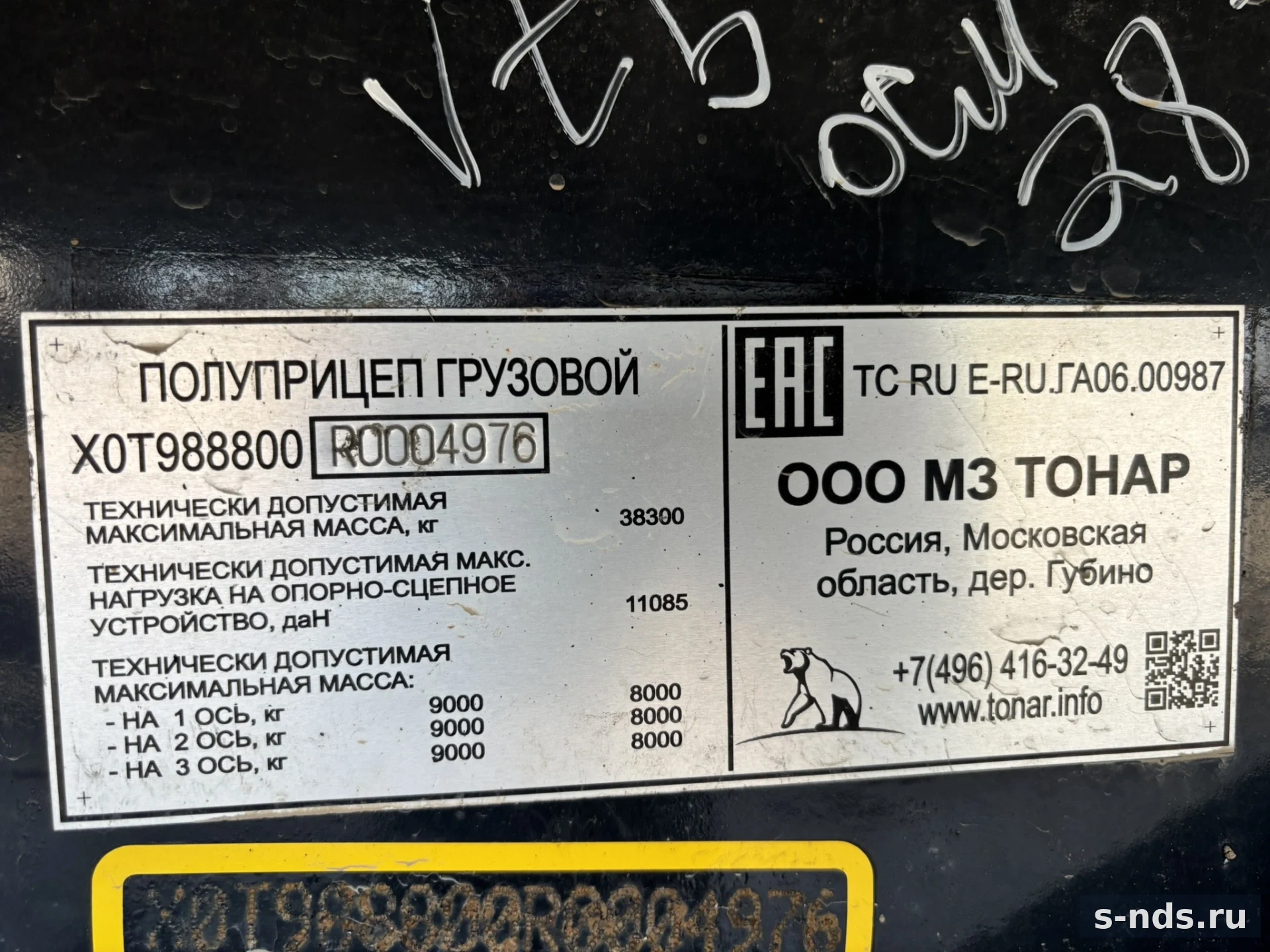 ТОНАР