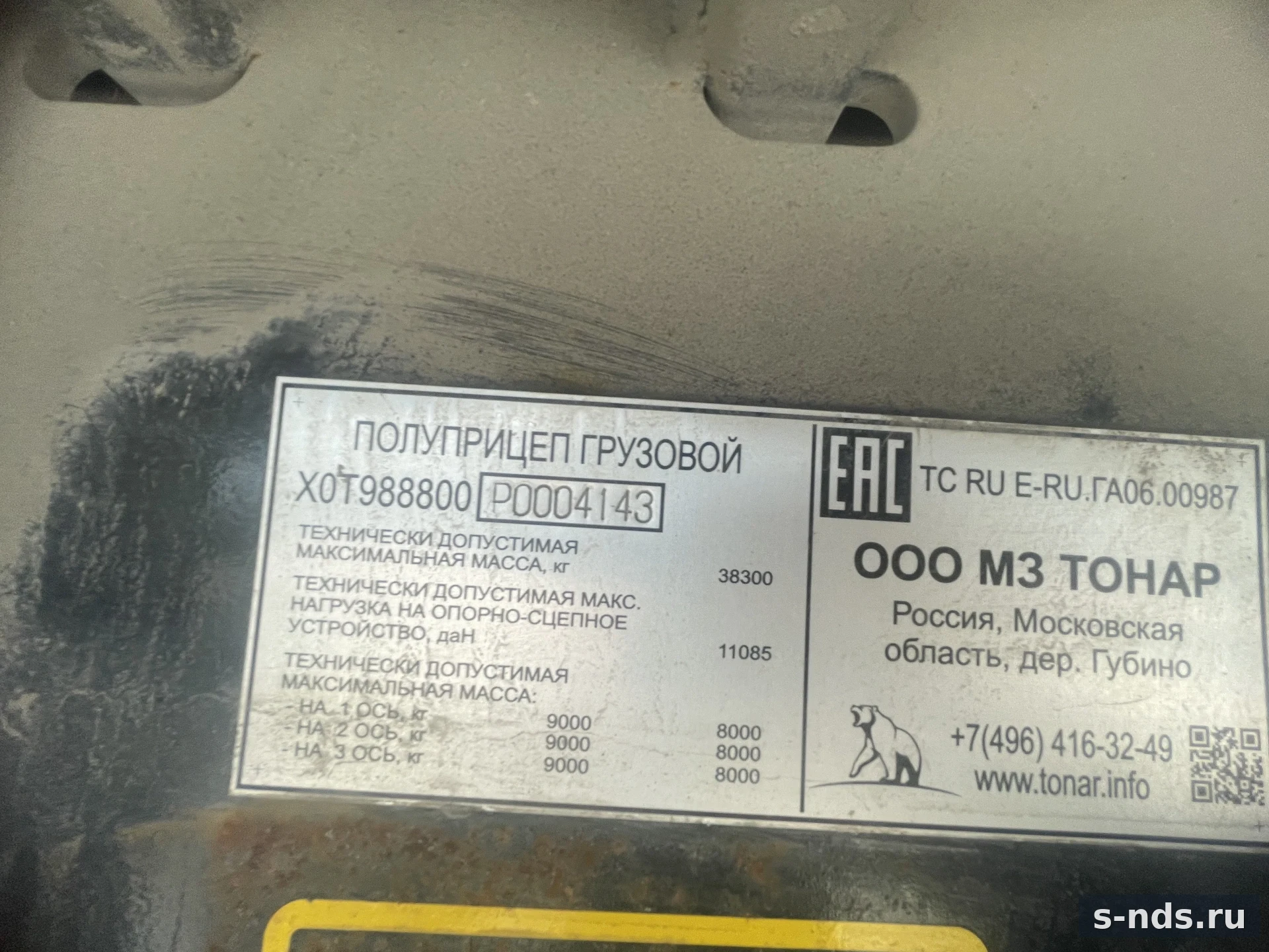 ТОНАР