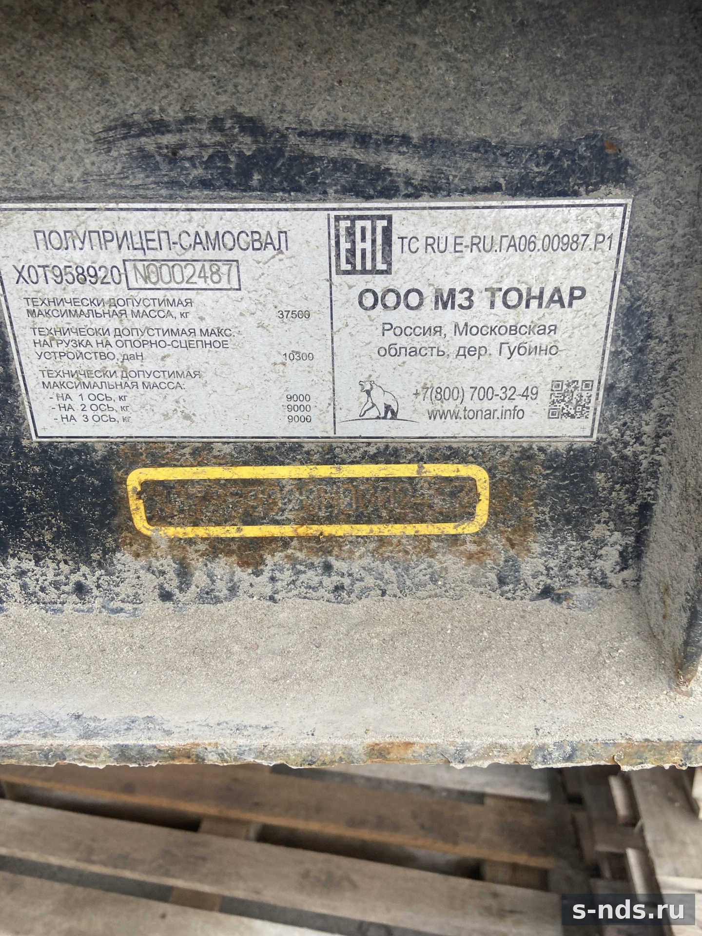 ТОНАР