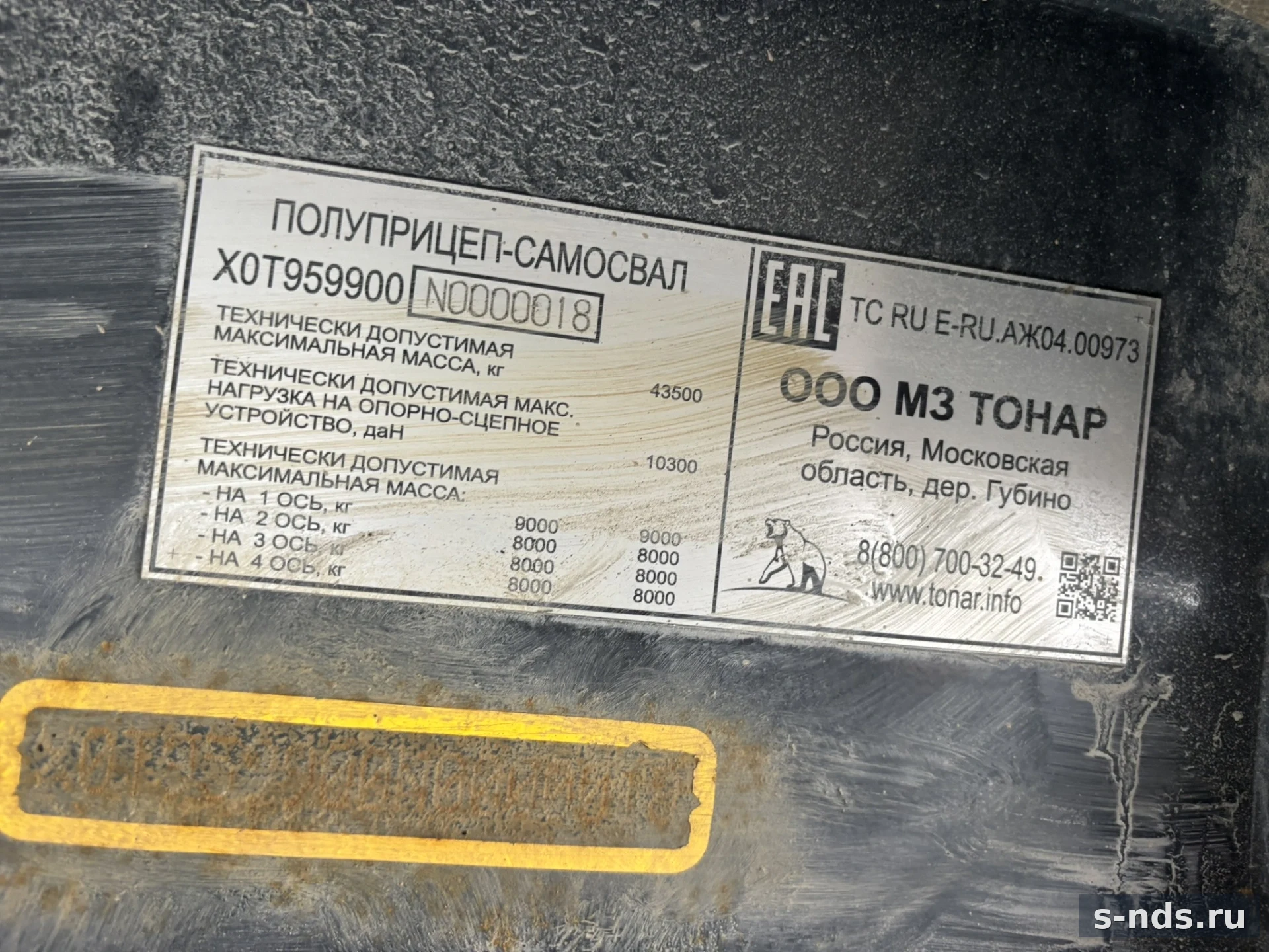 ТОНАР
