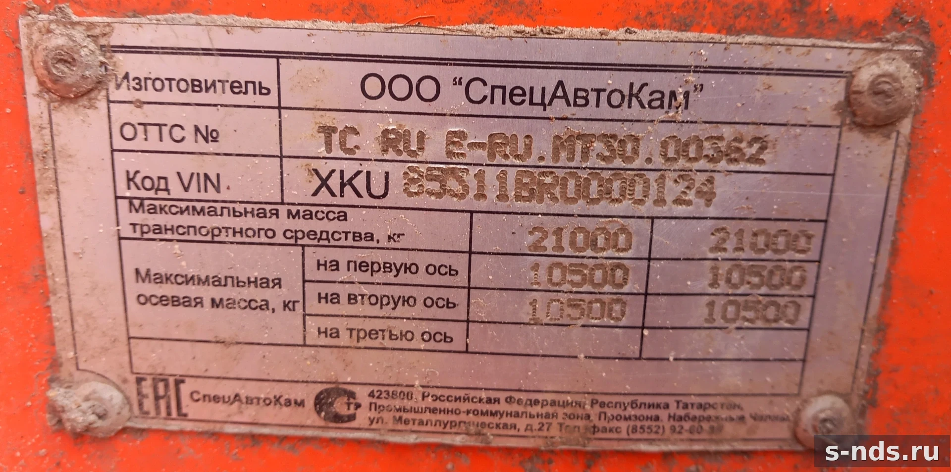 СПЕЦАВТОКАМ