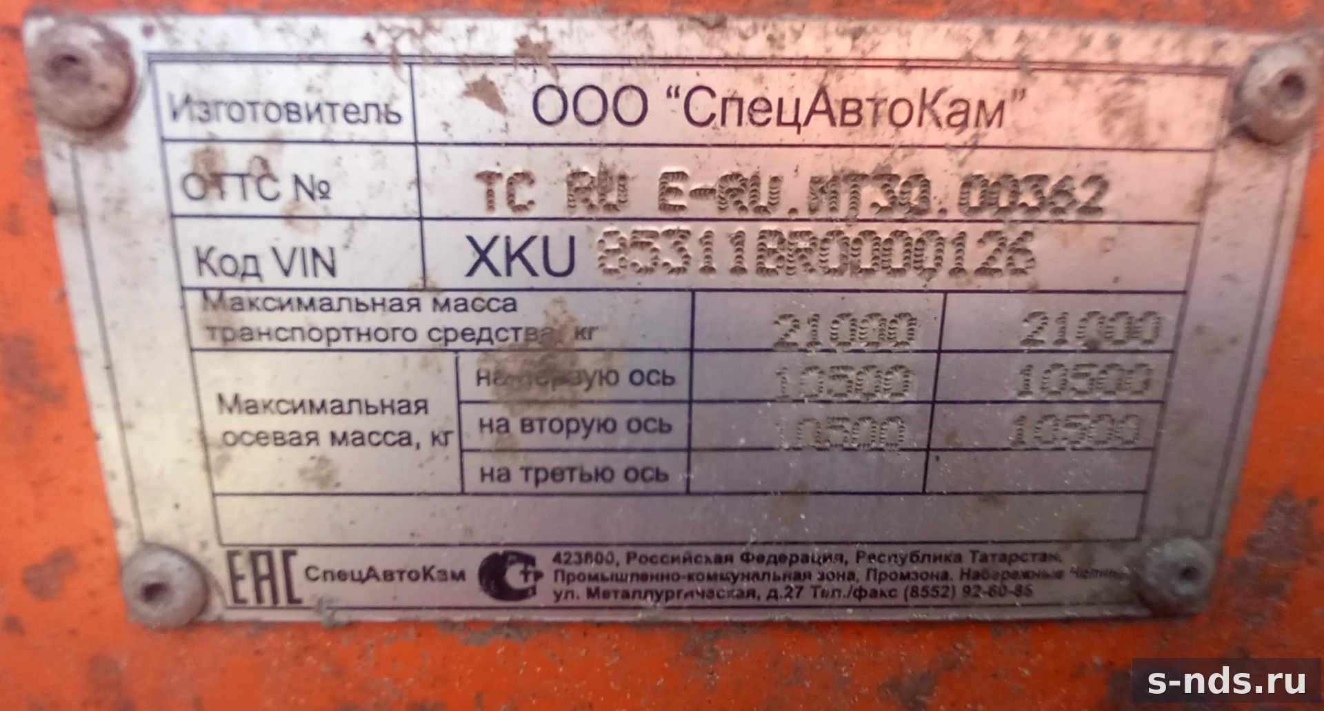 СПЕЦАВТОКАМ