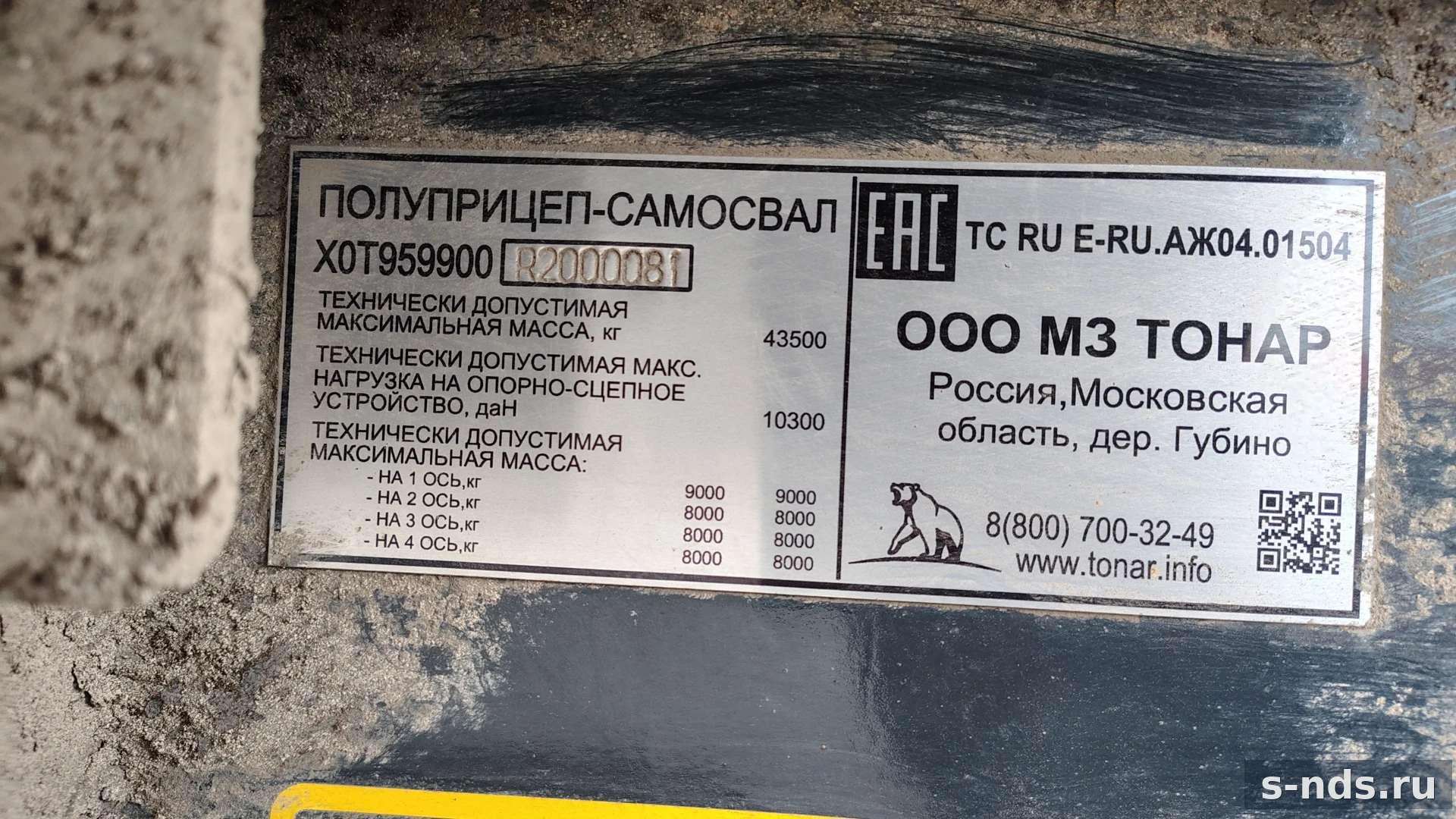 ТОНАР