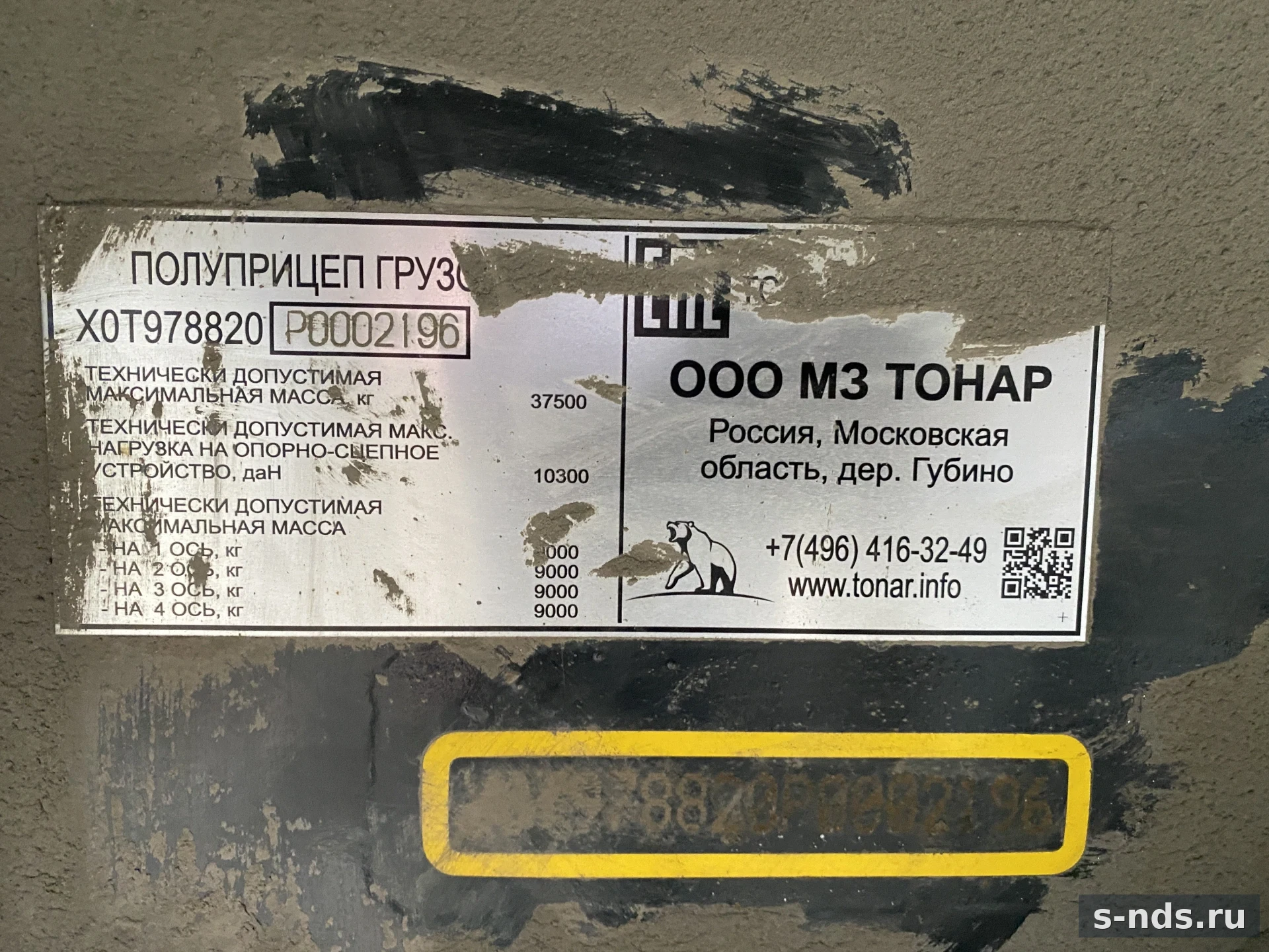 ТОНАР