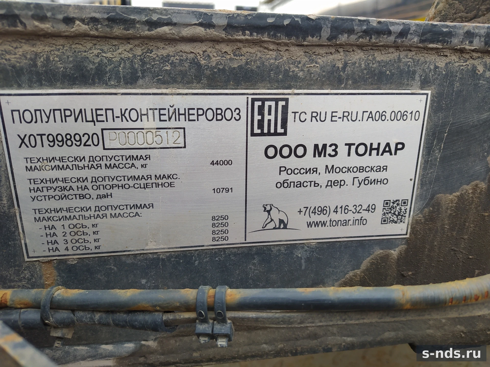 ТОНАР