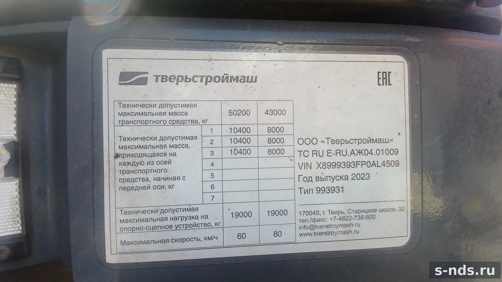 ТВЕРЬСТРОЙМАШ