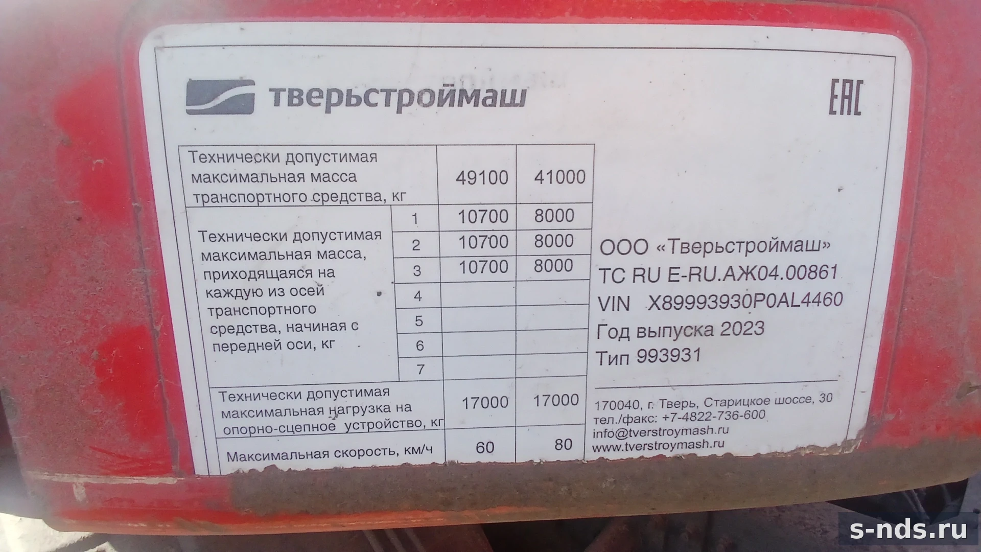ТВЕРЬСТРОЙМАШ