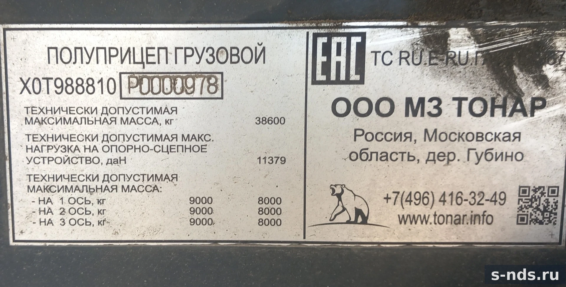 ТОНАР