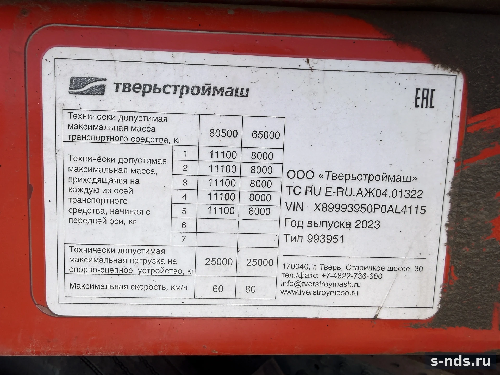 ТВЕРЬСТРОЙМАШ