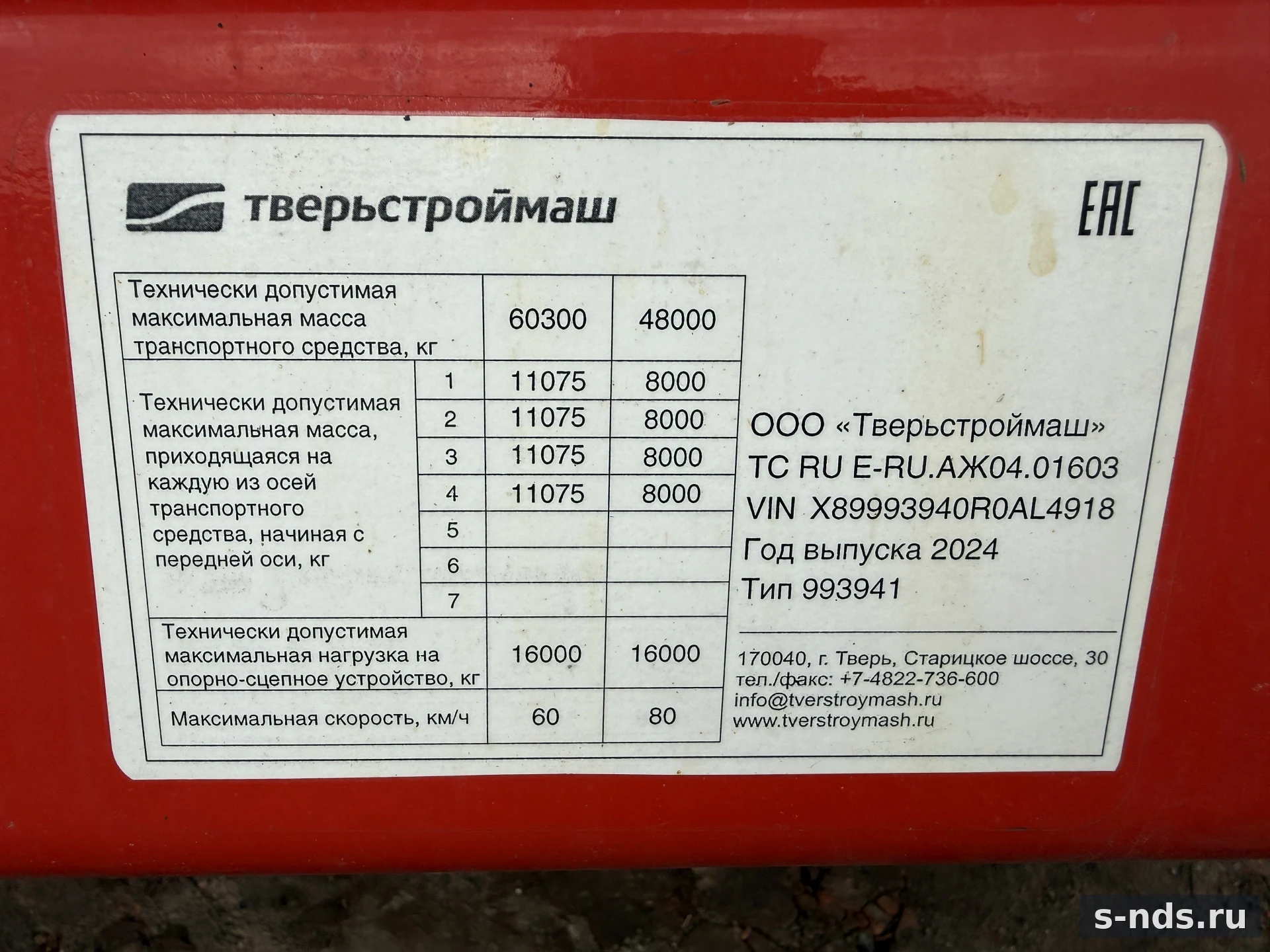 ТВЕРЬСТРОЙМАШ