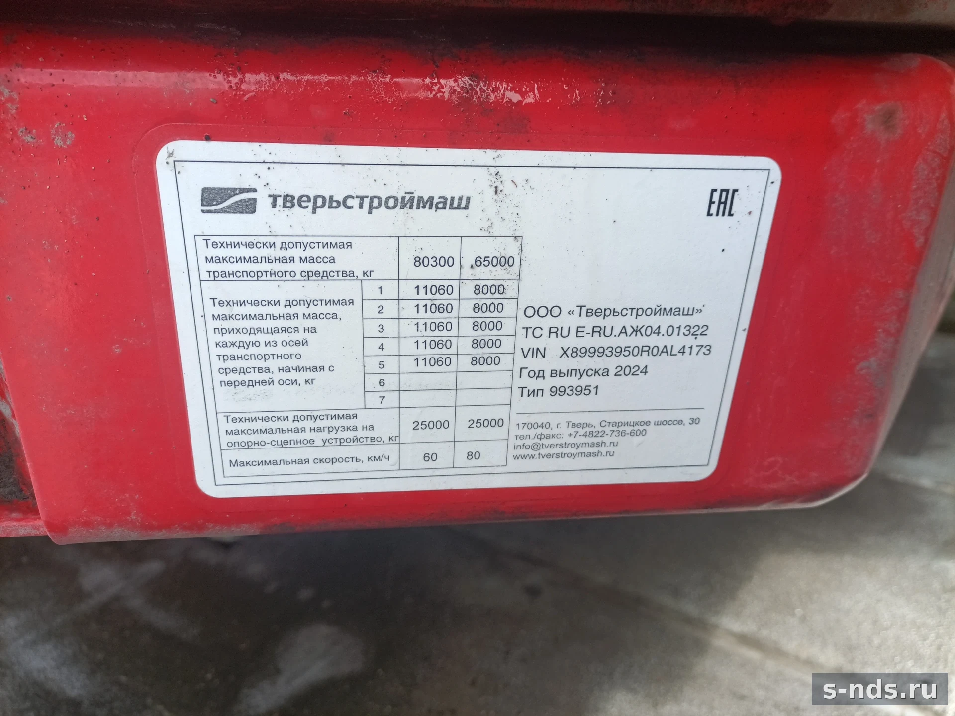 ТВЕРЬСТРОЙМАШ