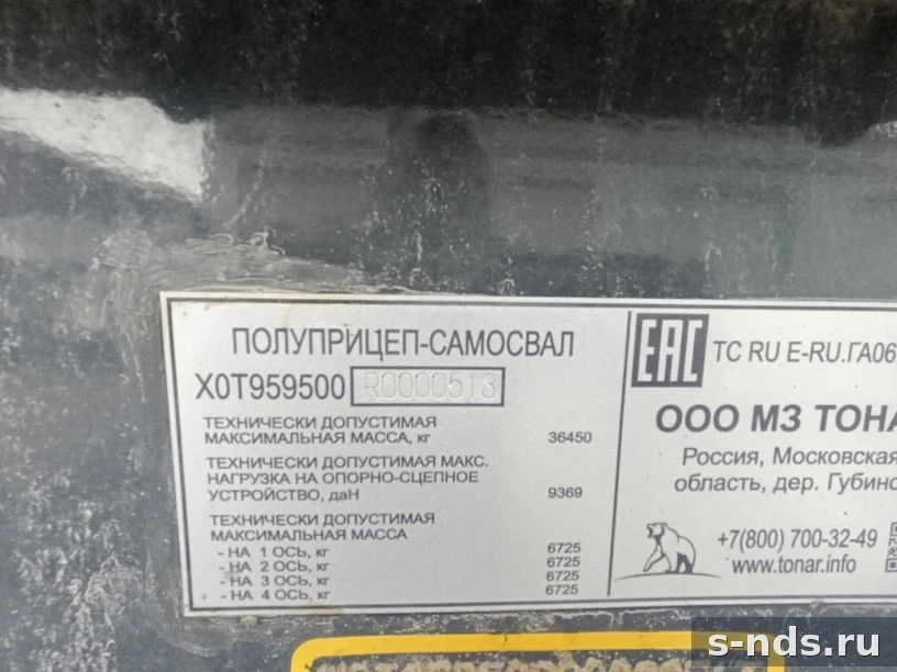 ТОНАР