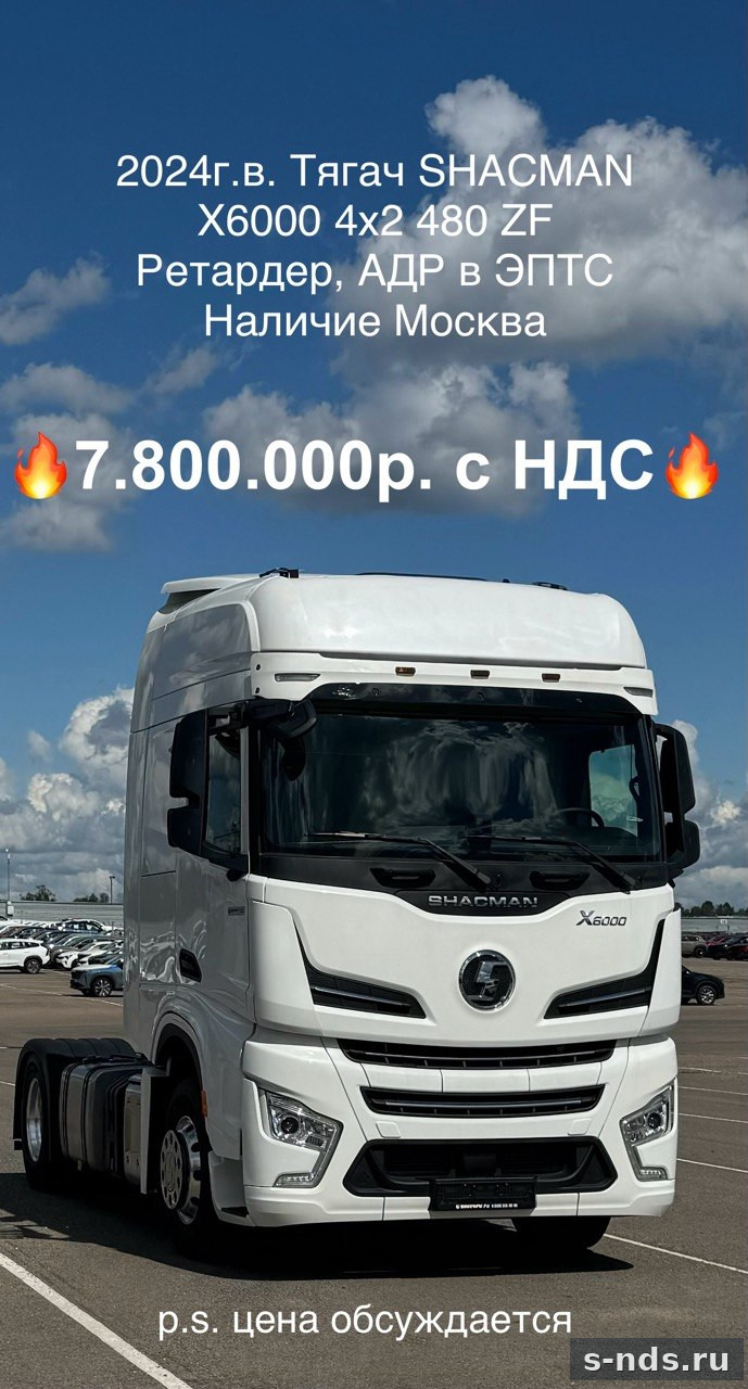 Shacman X6000 4x2 480 ZF 24 год.