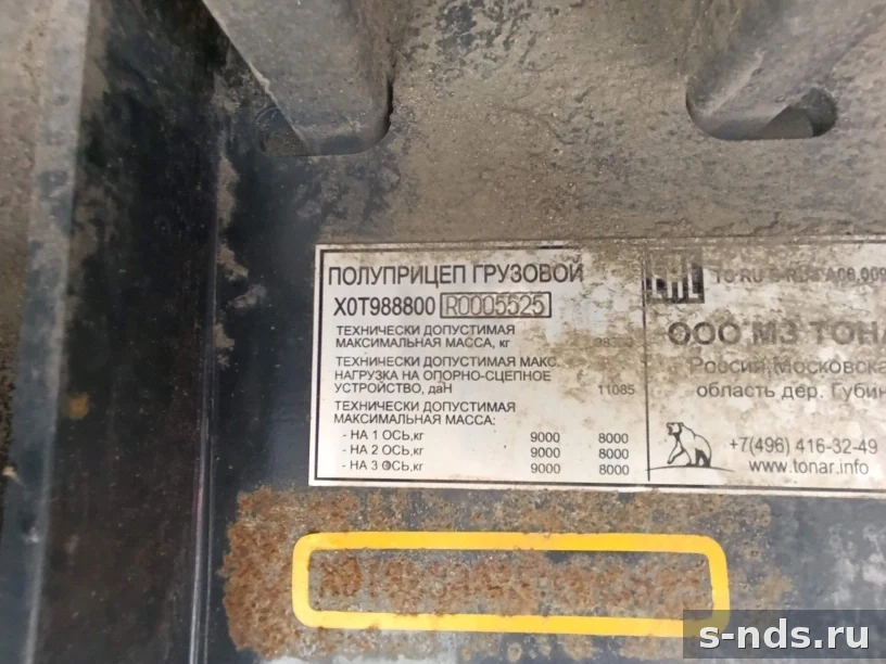 ТОНАР